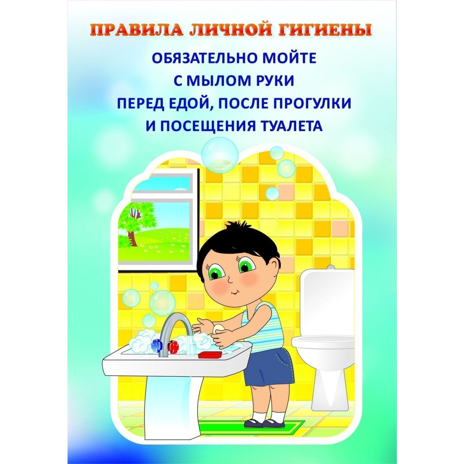 Правила личной гигиены картинки