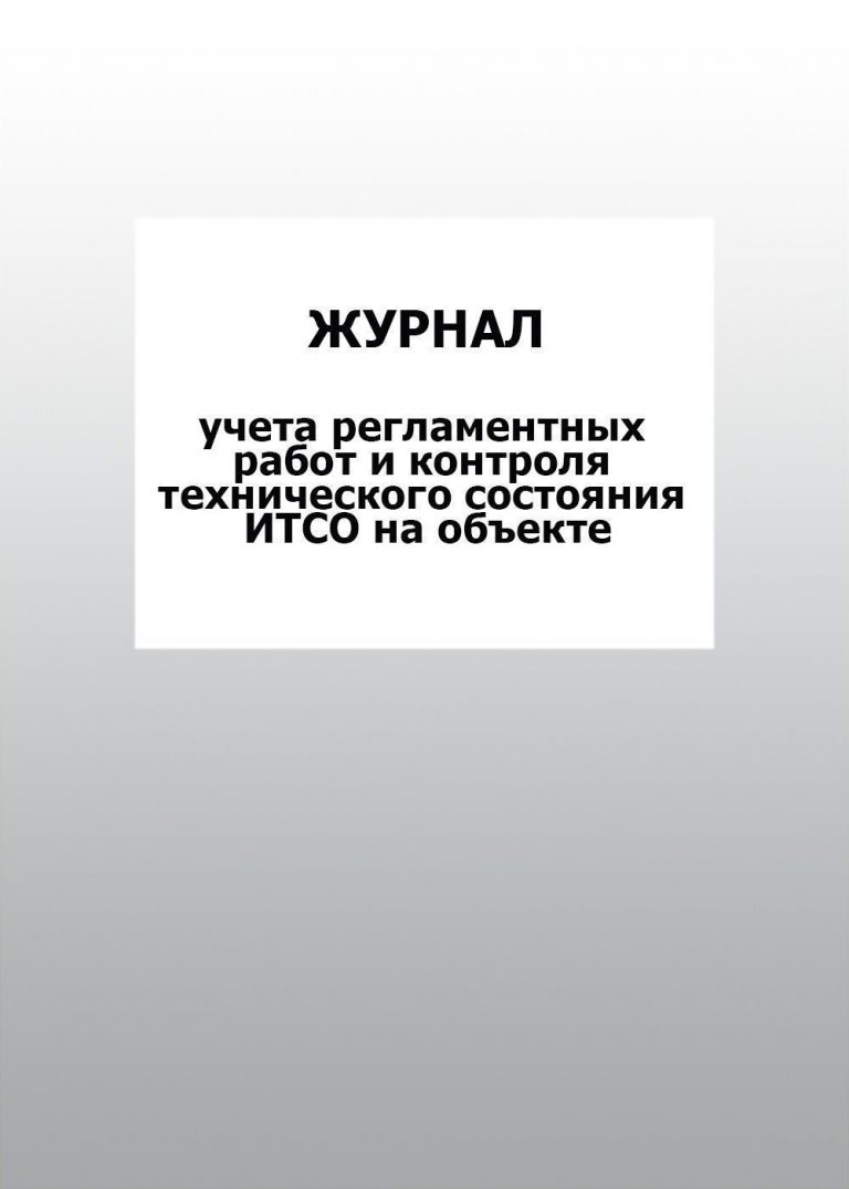 Журнал учета выдачи разовых пропусков образец