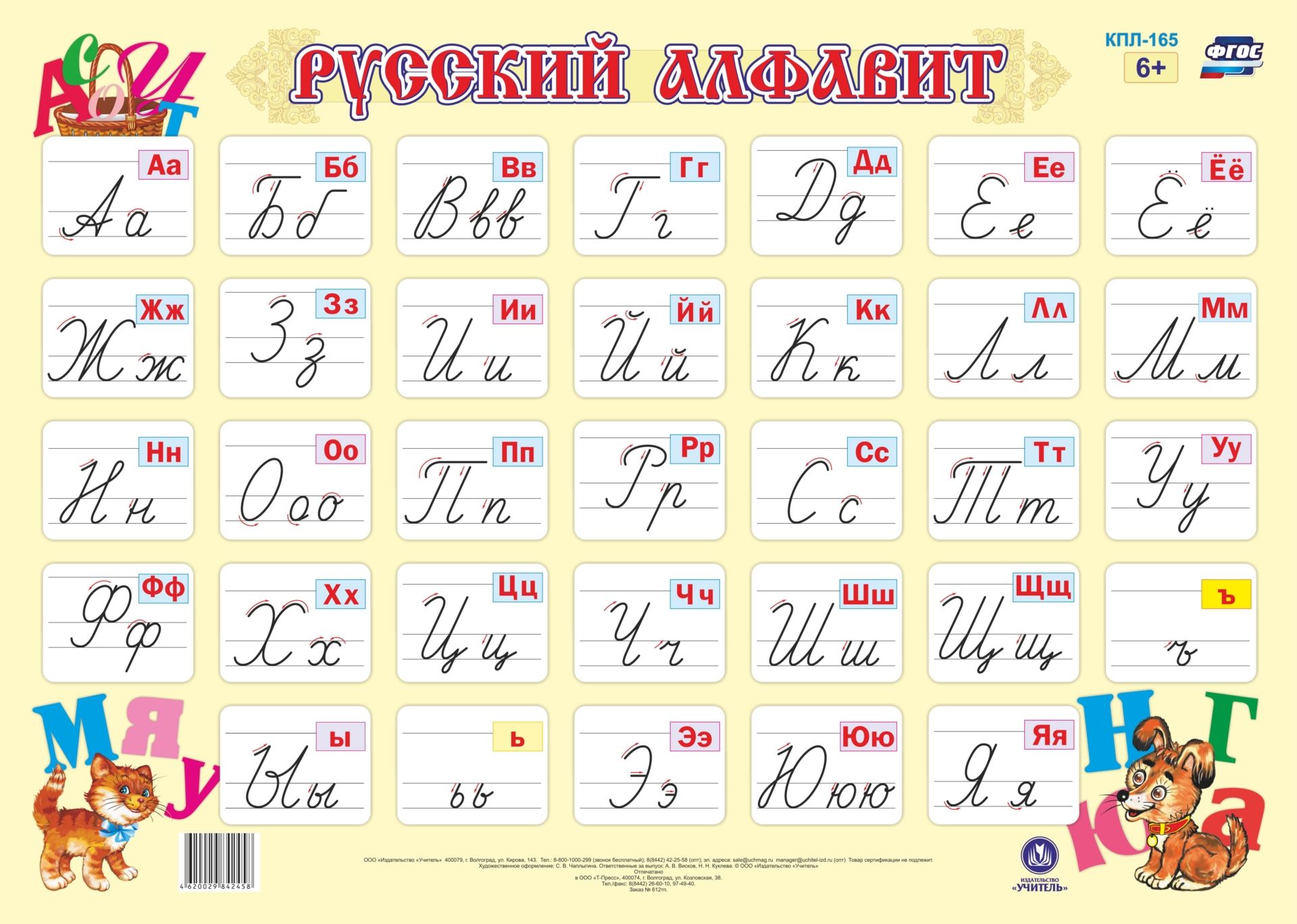 Алфавит для 1 класса распечатать