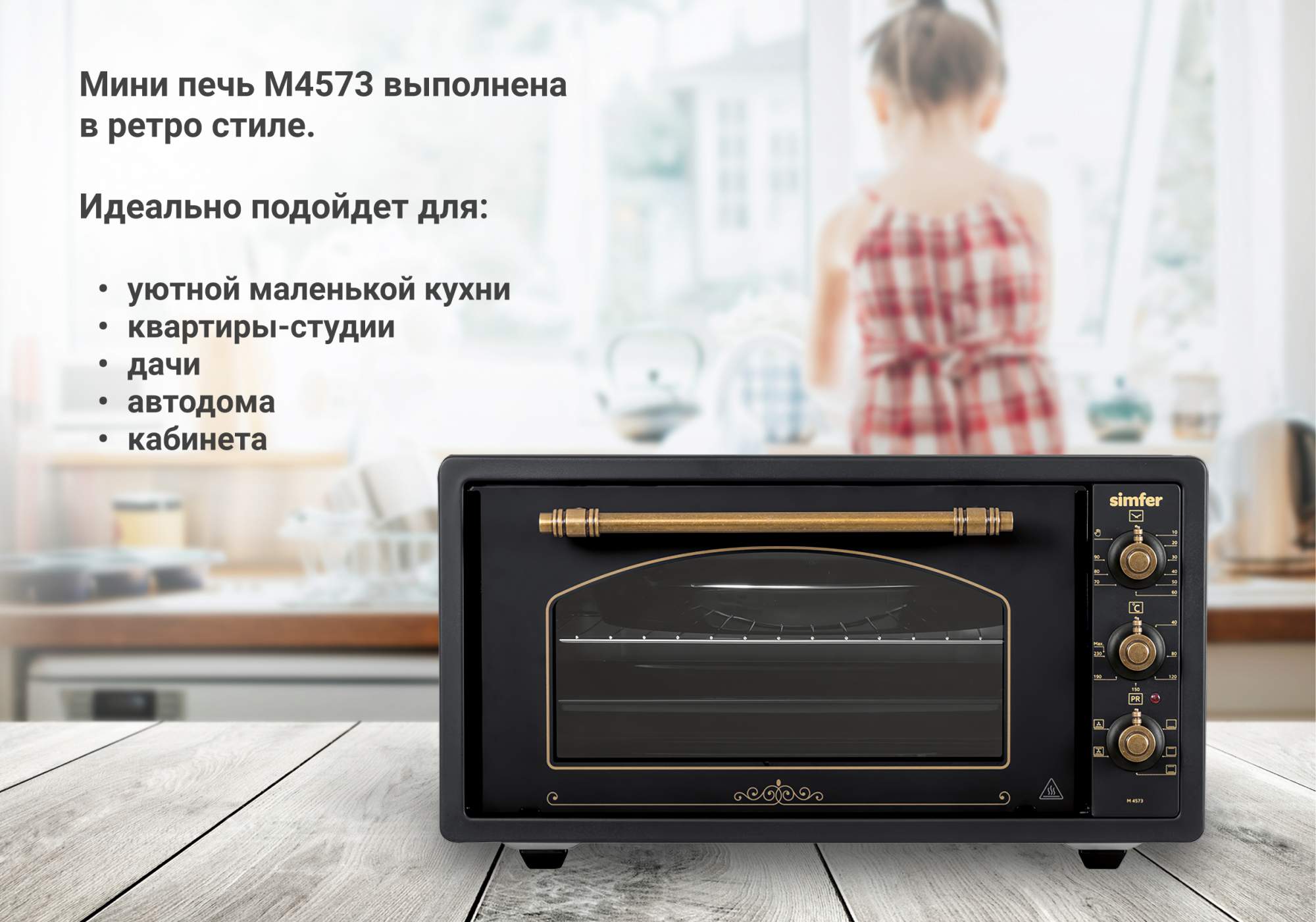 Мини-печь Simfer Albeni Plus Comfort M4573 Black - отзывы покупателей на  маркетплейсе Мегамаркет | Артикул: 100022709407