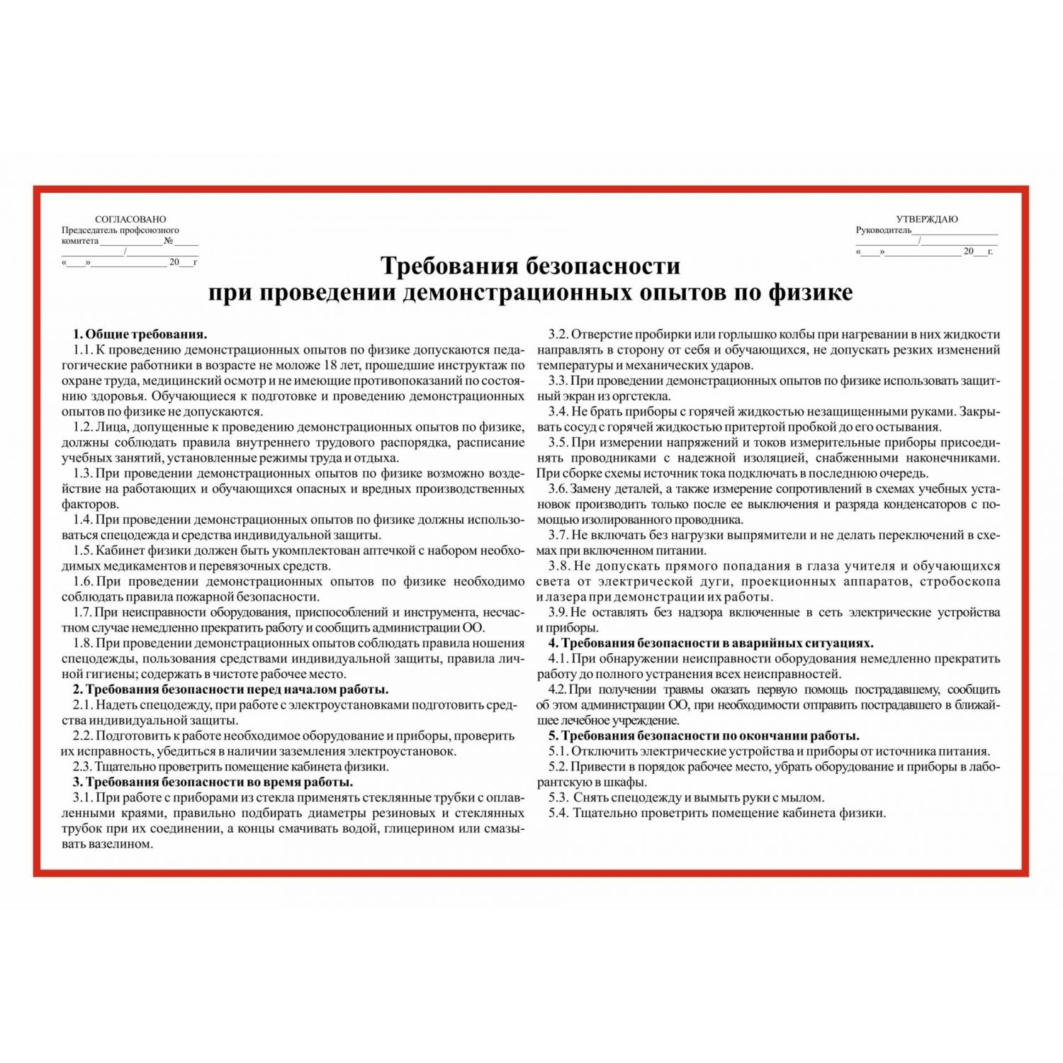 Комплект плакатов "Инструктажи по безопасности для кабинета физики": 4 плаката