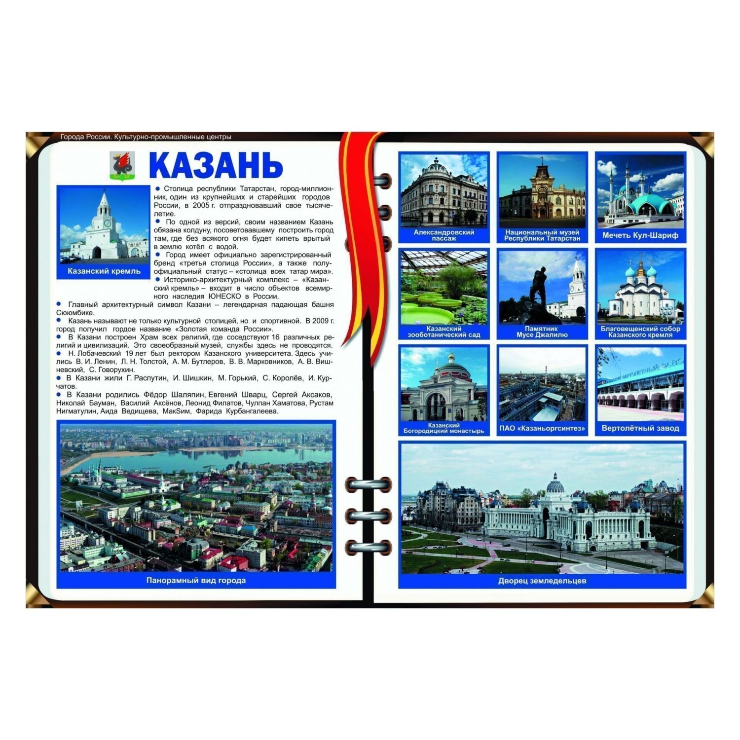 Комплект плакатов "Города России. Культурно-промышленные центры": 16 плакатов с методич…