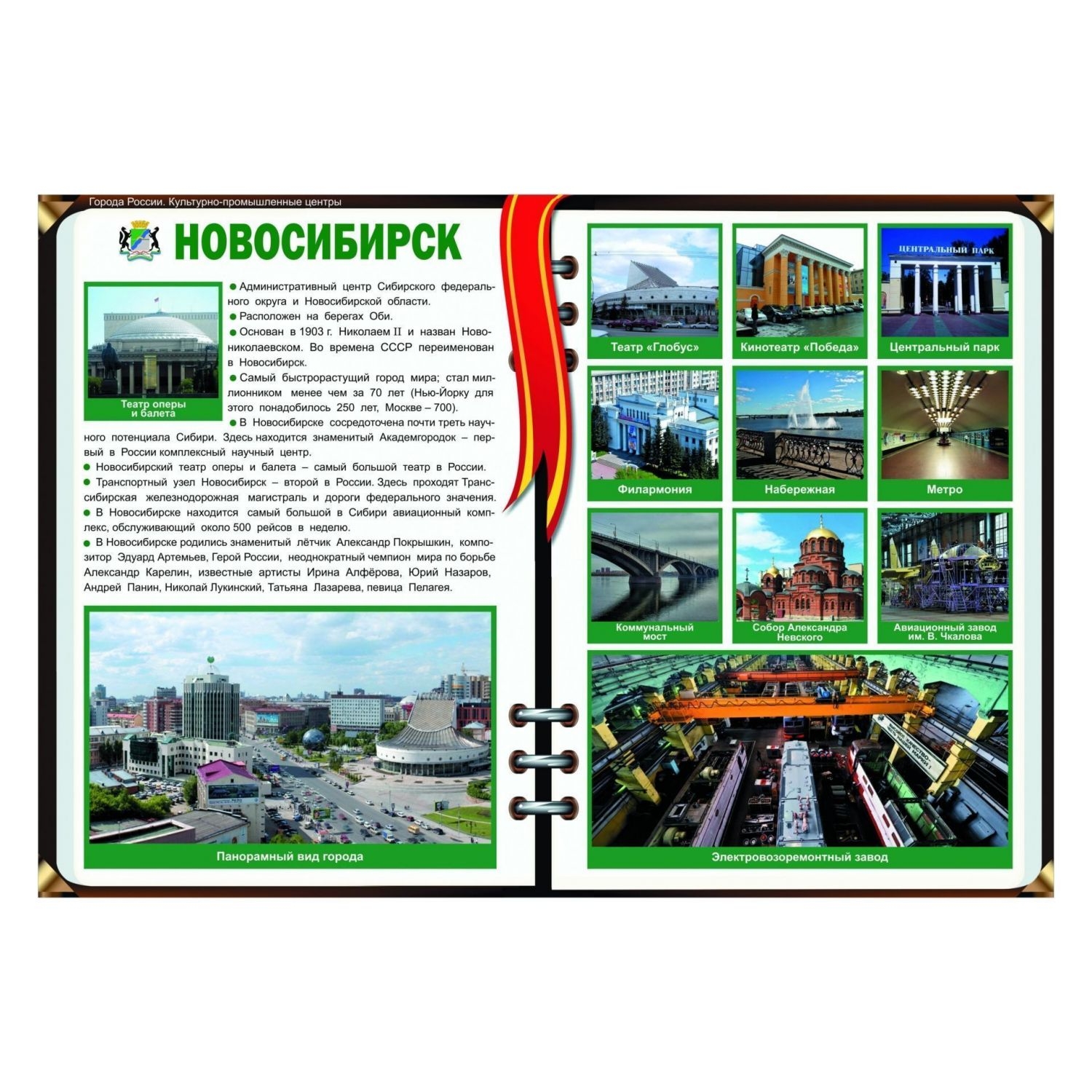 Комплект плакатов "Города России. Культурно-промышленные центры": 16 плакатов с методич…