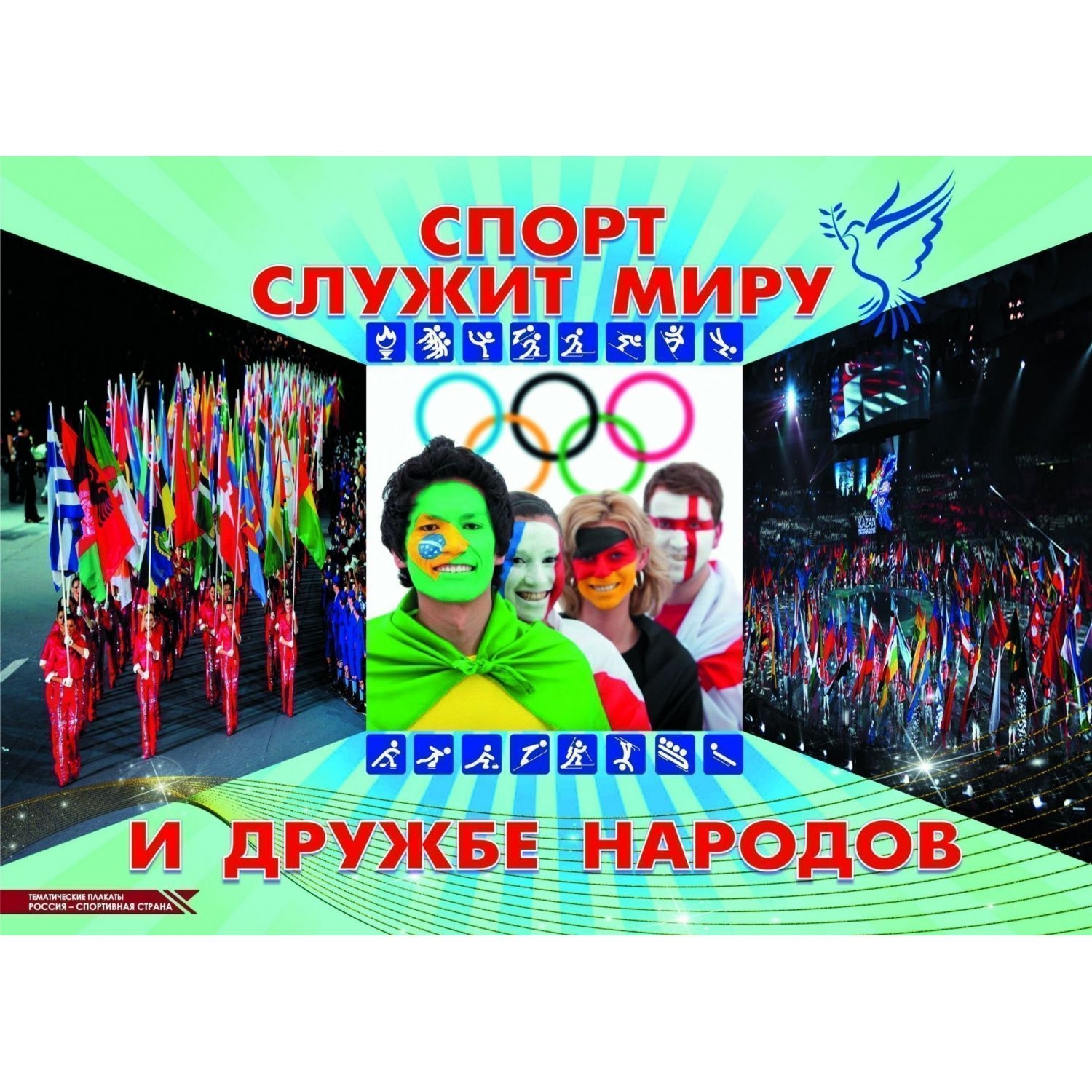 Россия спортивная страна