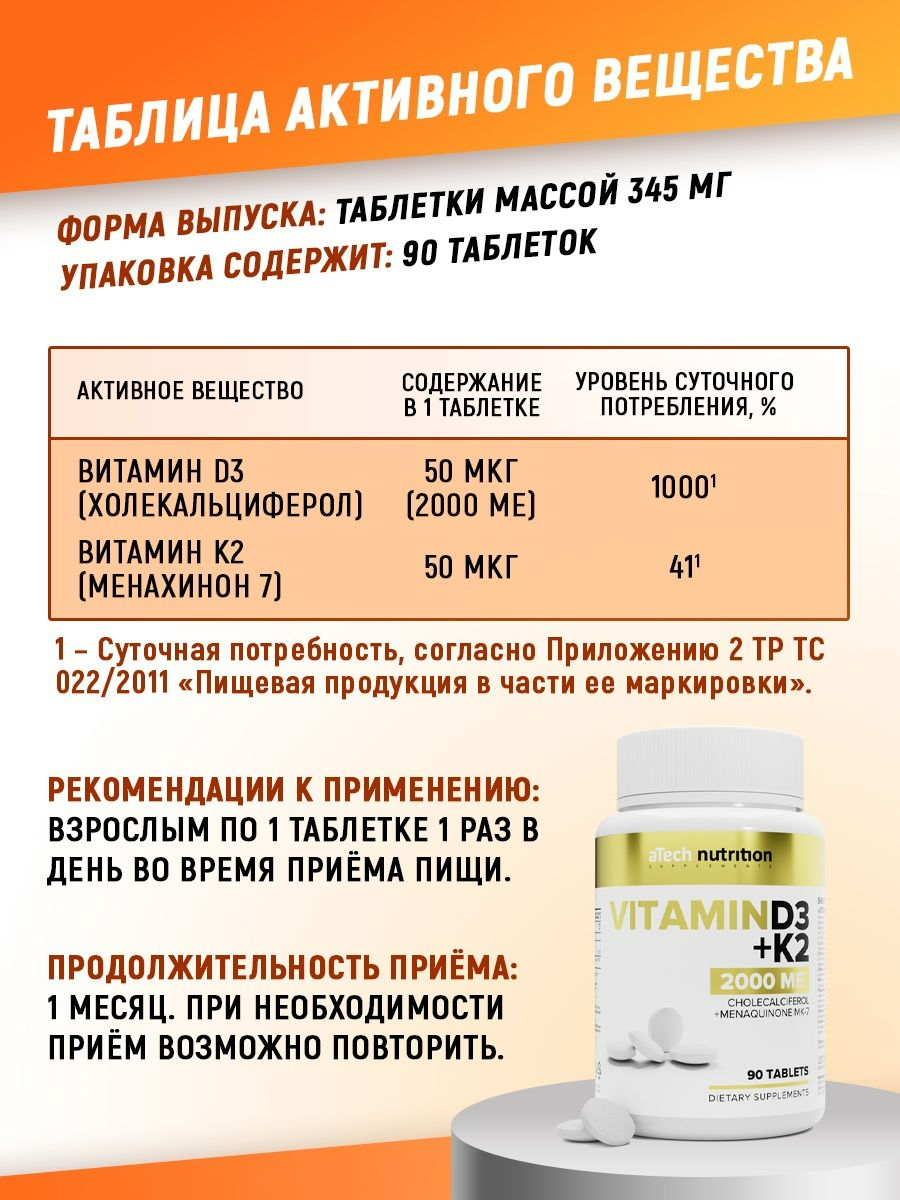 Витамин д3 5000 ме atech nutrition. Вит д3 к 2 5000. Витамин д3 5000ме к2 100мкг. Витамин д3 5000+к2 100. Витамин д3 5000 ATECH Nutrition.