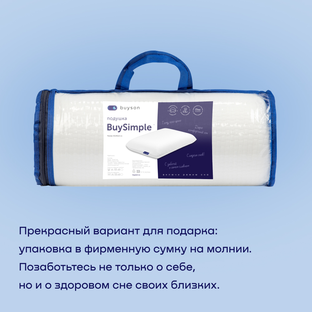 Пенная ортопедическая подушка buyson БайСимпл 40х60 см высота 12 см с ...