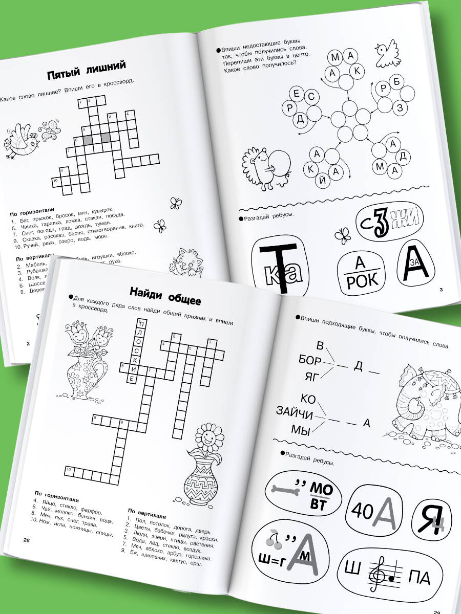 Словарные головоломки. Кроссворды, шифрограммы - купить в Издательство  «Эксмо», цена на Мегамаркет