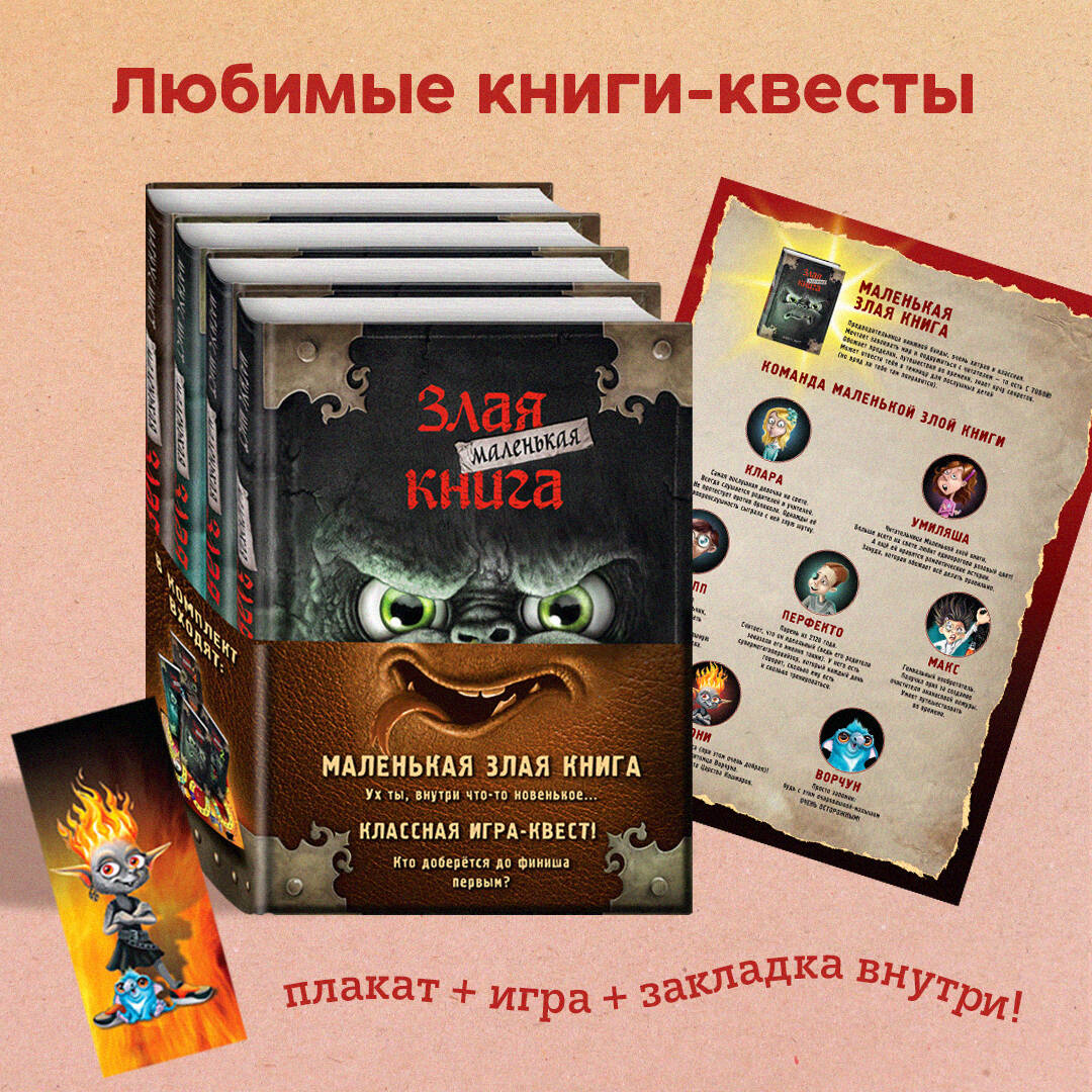 Злая книга