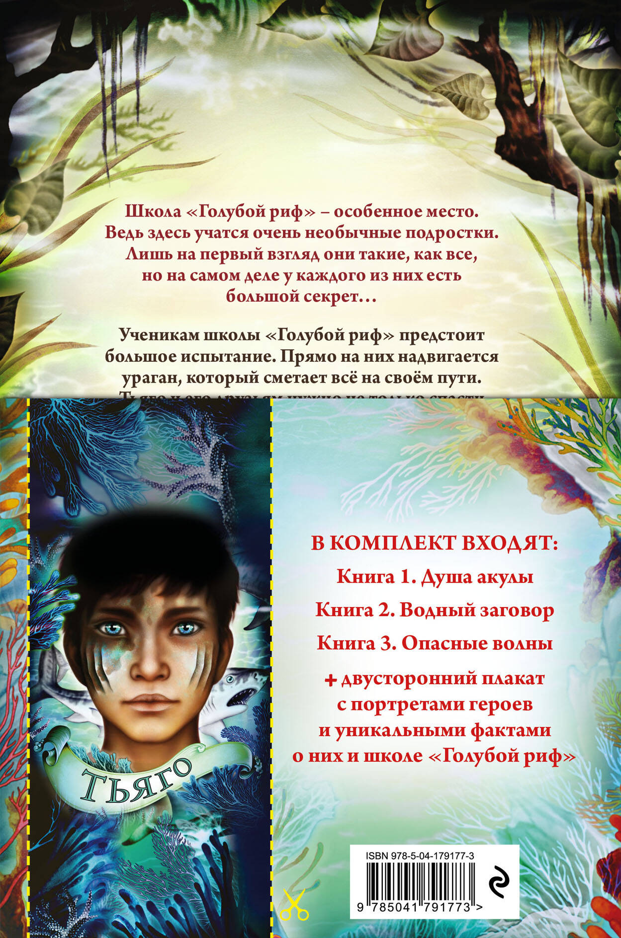 Дети моря. Книги 1-3. Комплект с плакатом - купить в ELEMENTX.Trade, цена  на Мегамаркет