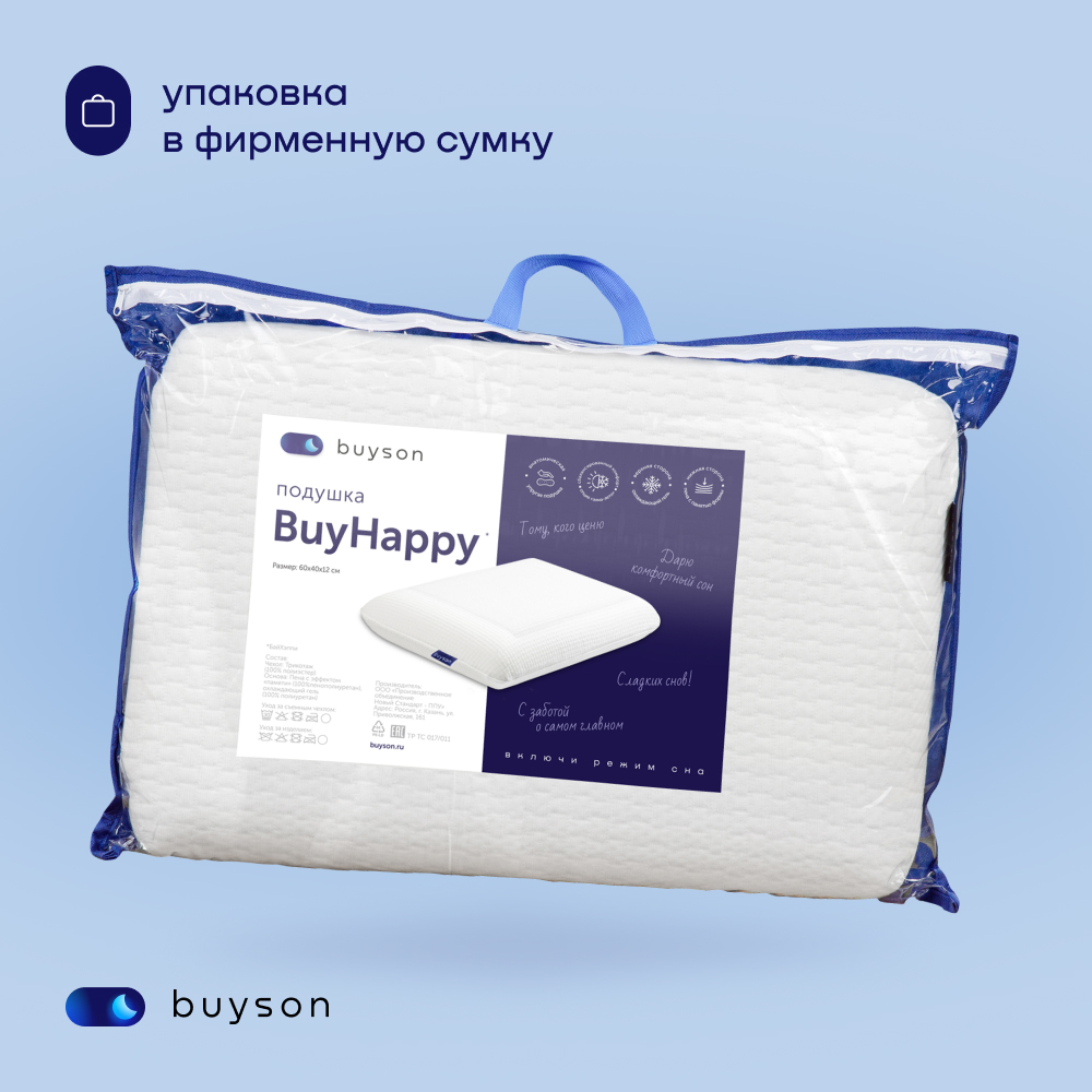 Охлаждающая ортопедическая подушка buyson BuyHappy 40х60 см высота 12 ...