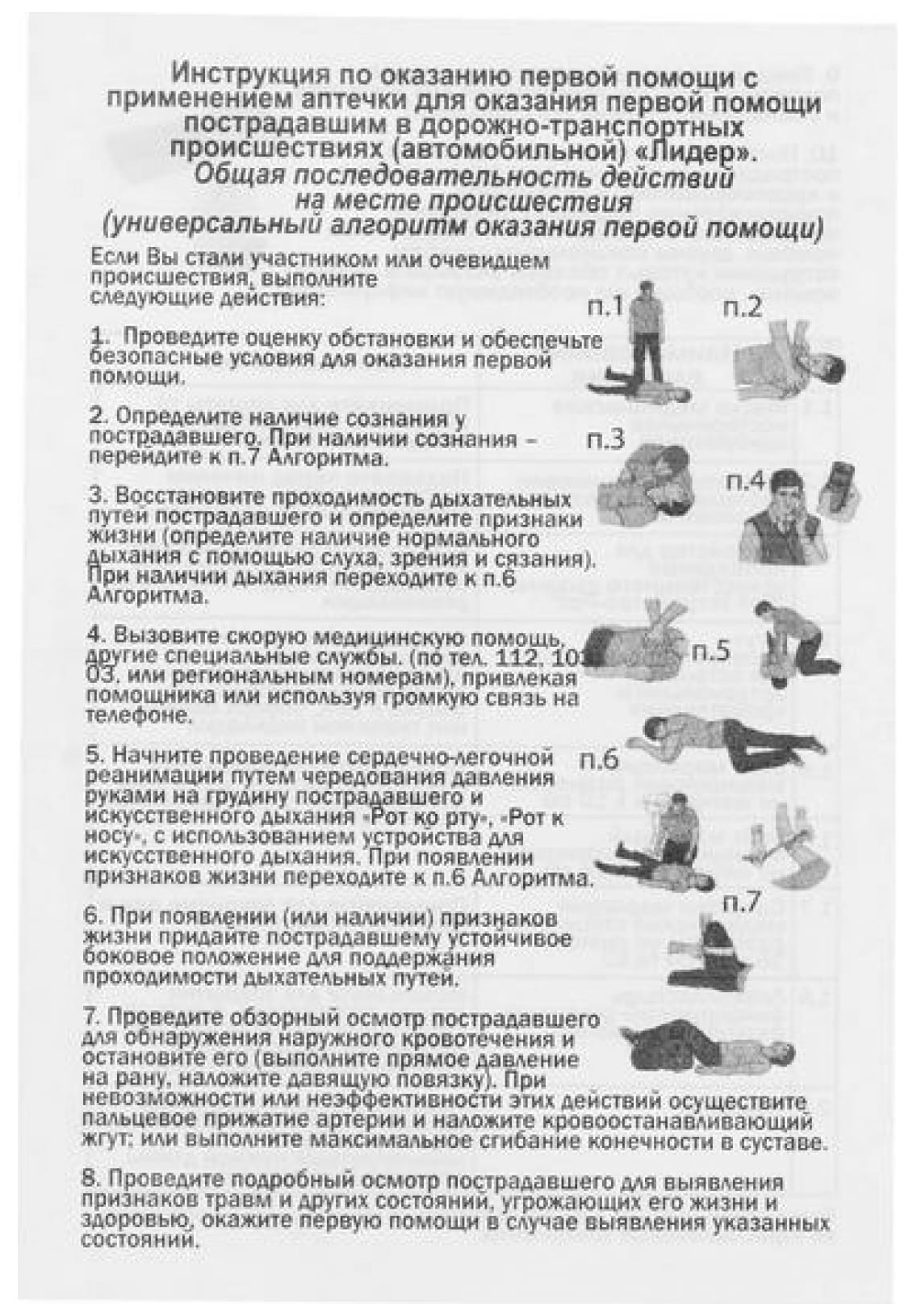 Аптечка автомобильная первой помощи TORSO, состав 2022, по приказу ...