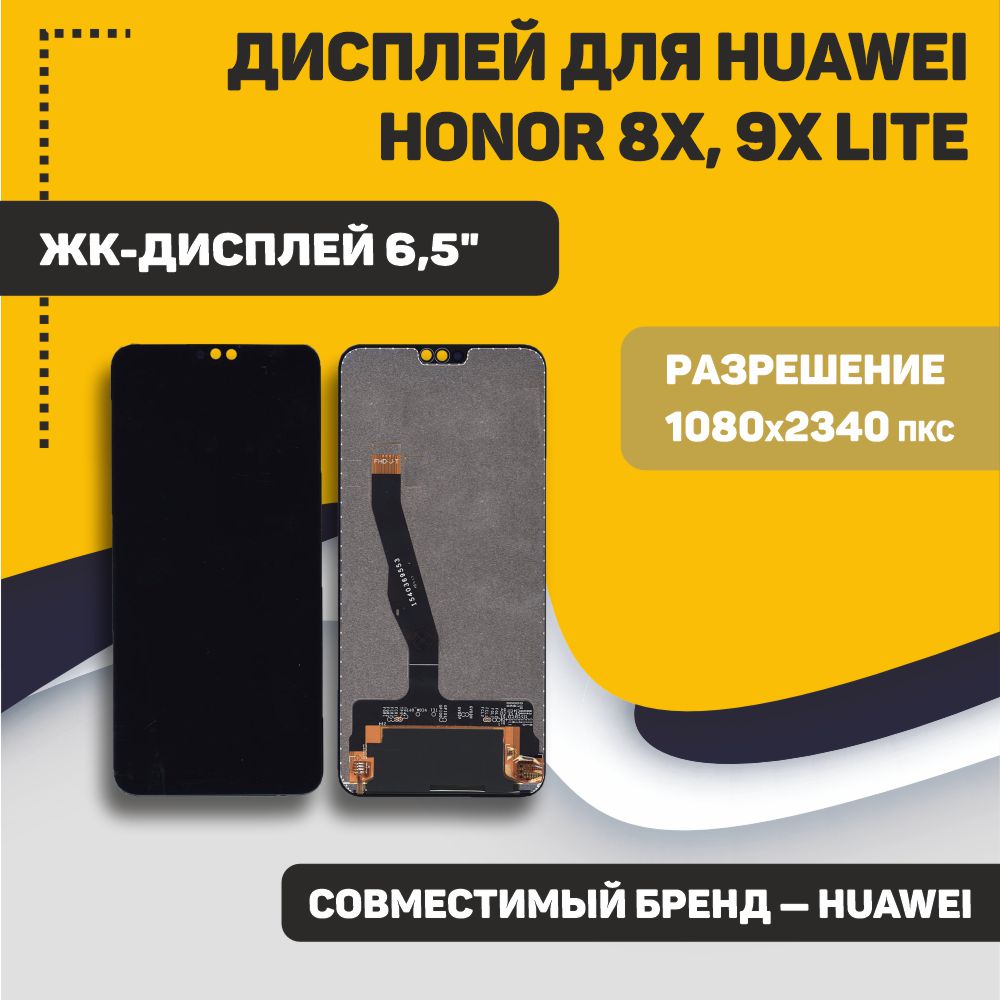 Модуль (матрица + тачскрин) для Huawei Honor 8X черный, купить в Москве,  цены в интернет-магазинах на Мегамаркет