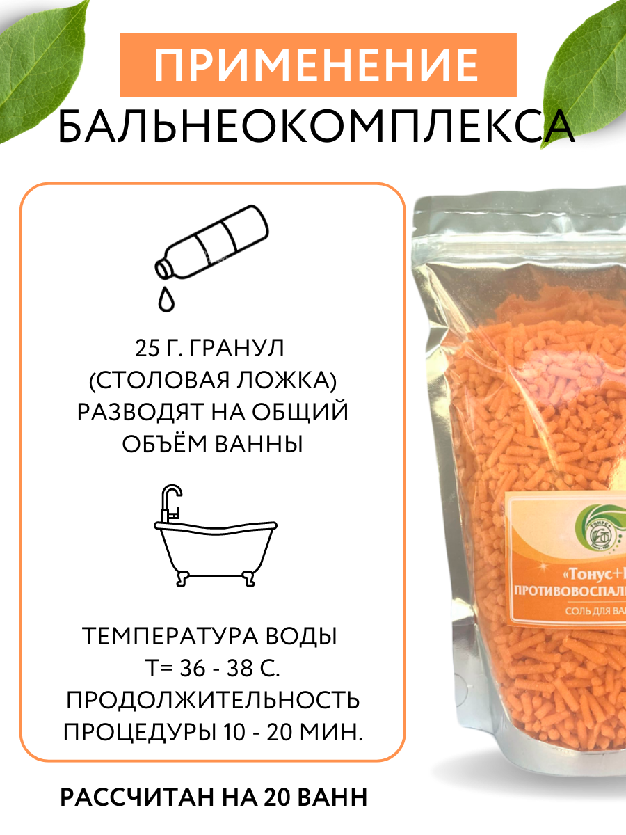 Тонус п. Соль для ванны в гранулах. Гранулирование соли. Соль для ванной - тонус 450 гр.