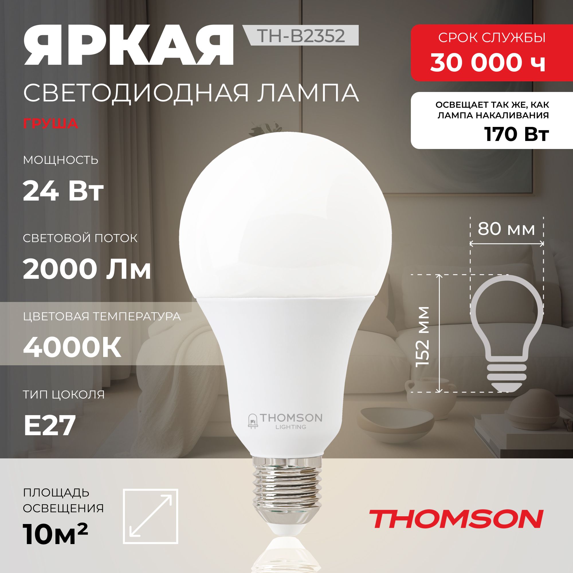Лампочка светодиодная Thomson, TH-B2352, 24W, E27 купить в интернет-магазине, цены на Мегамаркет