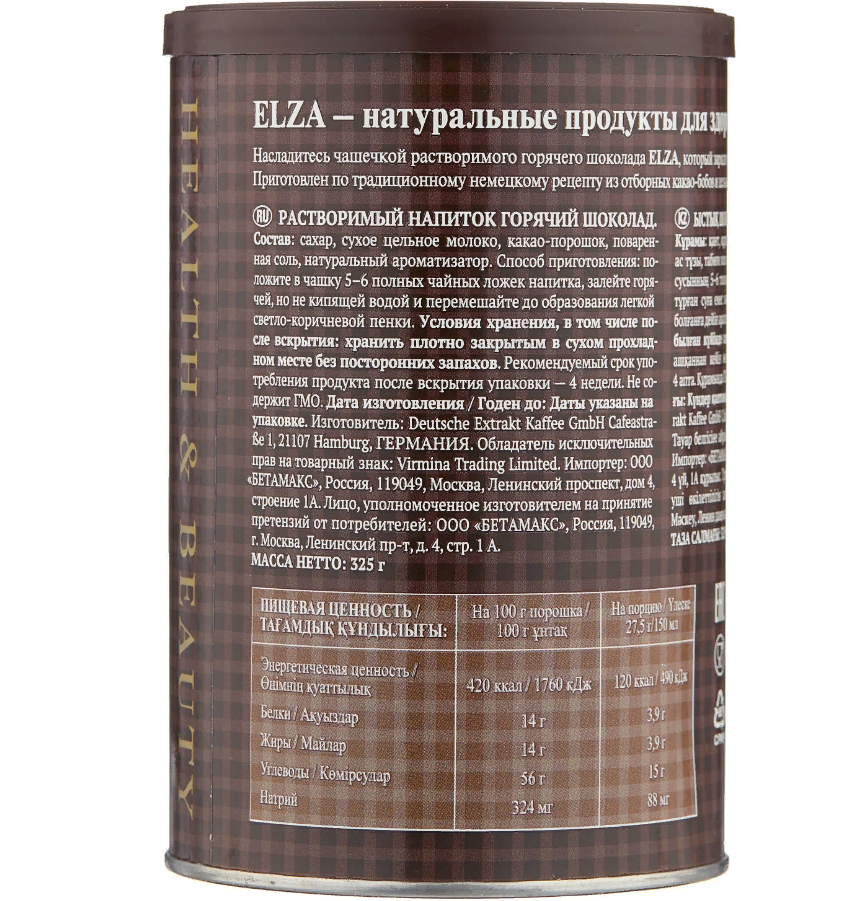 Горячий шоколад Elza 325г. Elza горячий шоколад растворимый. Горячий шоколад Elza растворимый 325 г.