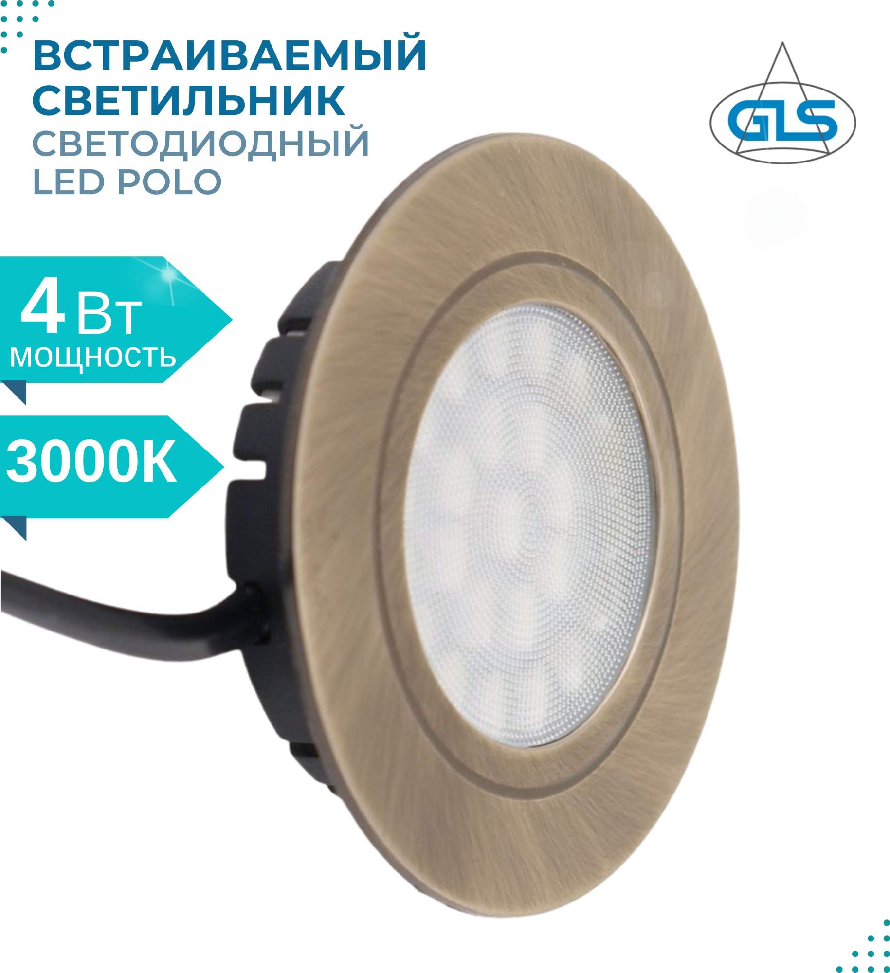 Встраиваемый светильник POLO светодиодный мебельный врезной 12В 4 Вт .