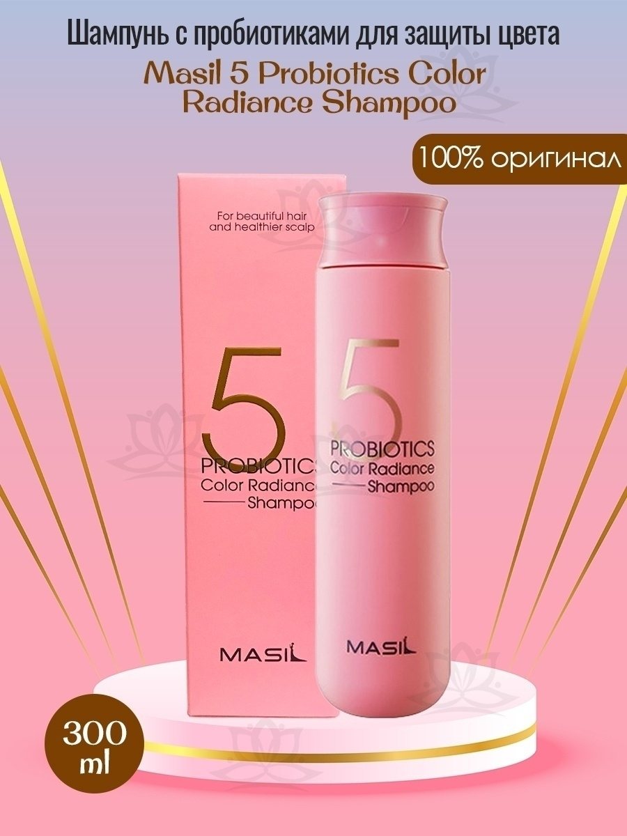 Masil 5 shampoo. Masil шампунь для защиты цвета 5 probiotics 300мл. Masil 5 probiotics Color Radiance Shampoo шампунь с пробиотиками для защиты цвета 300ml. Шампунь 5 probiotics Color Radiance Shampoo. Masil шампунь для окрашенных волос 5 probiotics Color Radiance.