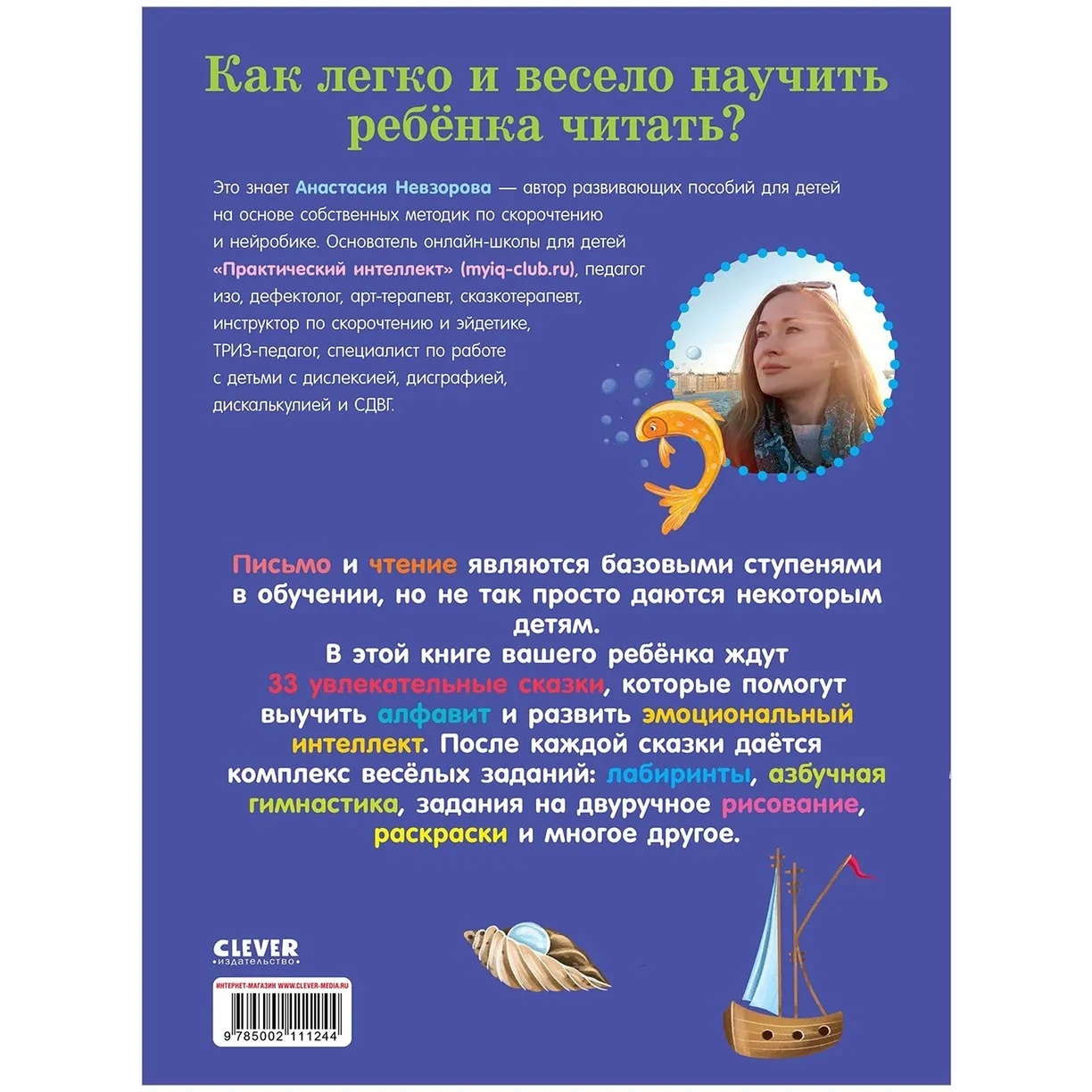 Развивайся и играй! Азбука. Большая книга игр и заданий Гаврилина А. -  купить в Издательство CLEVER Москва (со склада СберМегаМаркет), цена на  Мегамаркет