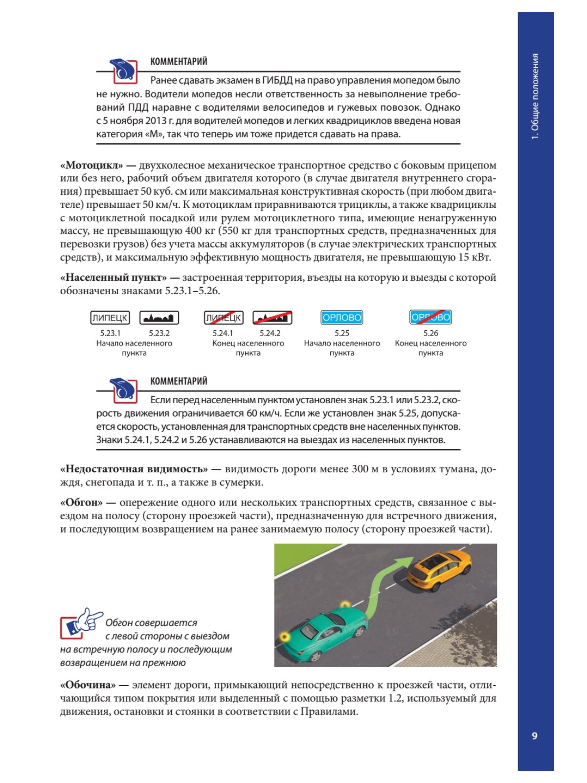 Правила дорожного 2018. ПДД примеры. ПДД 2021. ПДД С комментариями и разъяснениями 2022. Правила дорожного движения 2021 с комментариями.