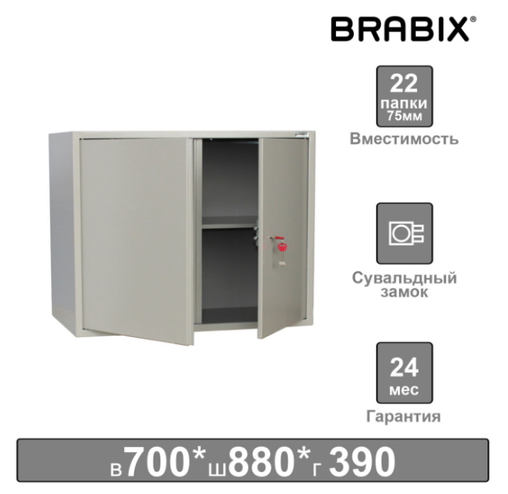 Шкаф металлический для документов brabix kbs 10