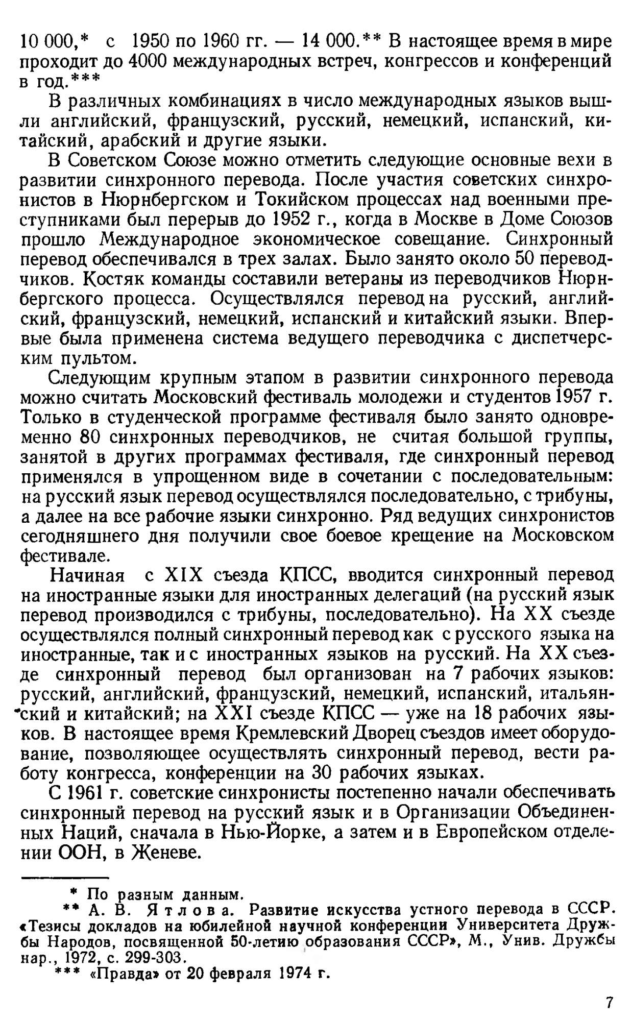 Теория и практика синхронного перевода – купить в Москве, цены в  интернет-магазинах на Мегамаркет