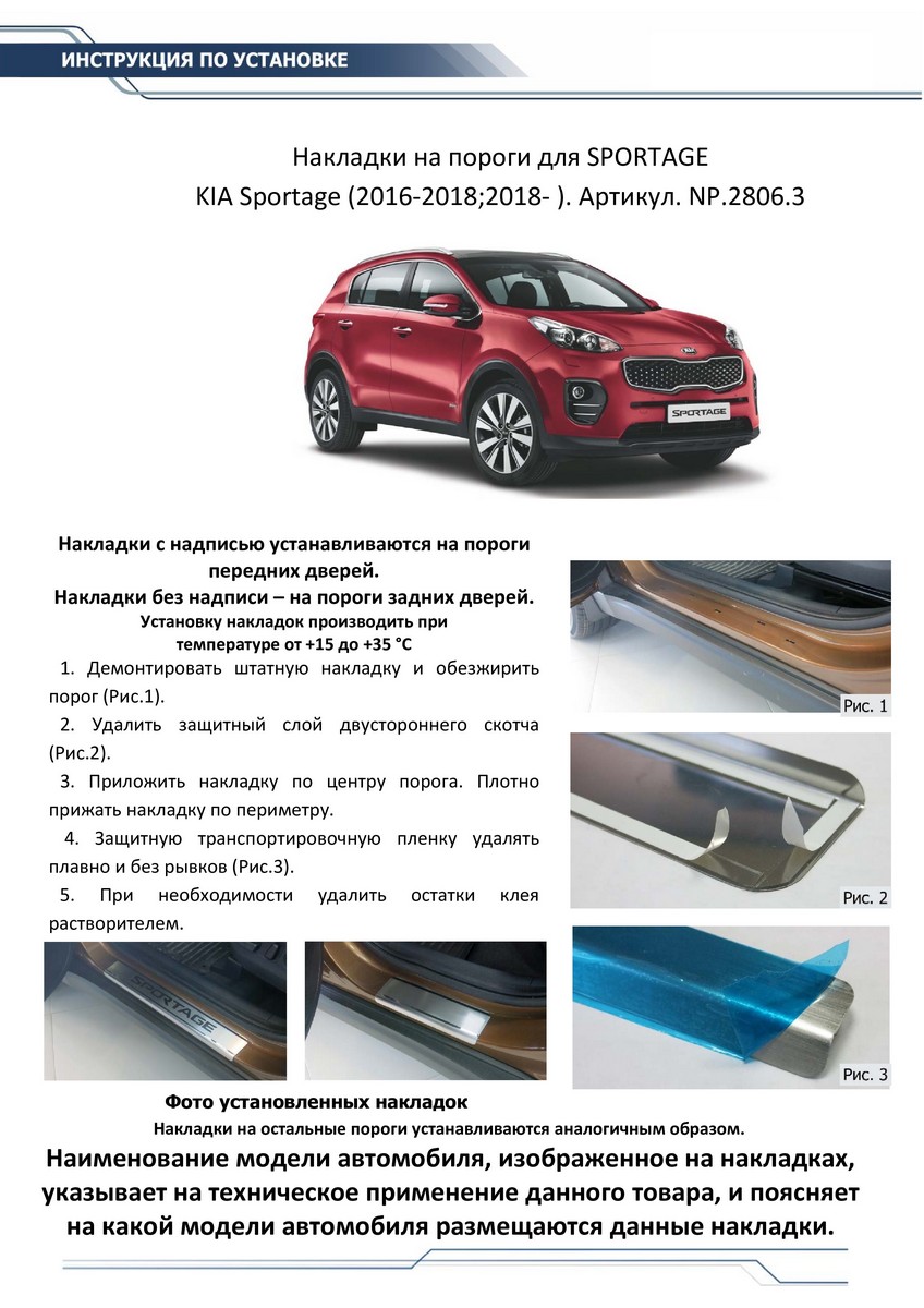 Купить накладки на пороги RIVAL для Kia Sportage IV 2016-н.в., с надписью,  4 шт., NP.2806.3, цены на Мегамаркет | Артикул: 600001651420