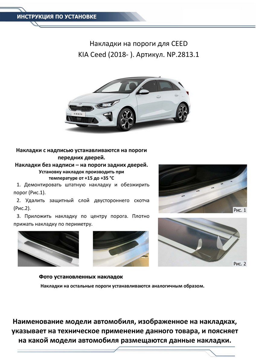 Накладки на пороги Rival Kia Ceed III хэтчбек, универсал 2018-2021, 4 шт.,  NP.2813.3 - купить в RIVAL Москва (со склада СберМегаМаркет), цена на  Мегамаркет