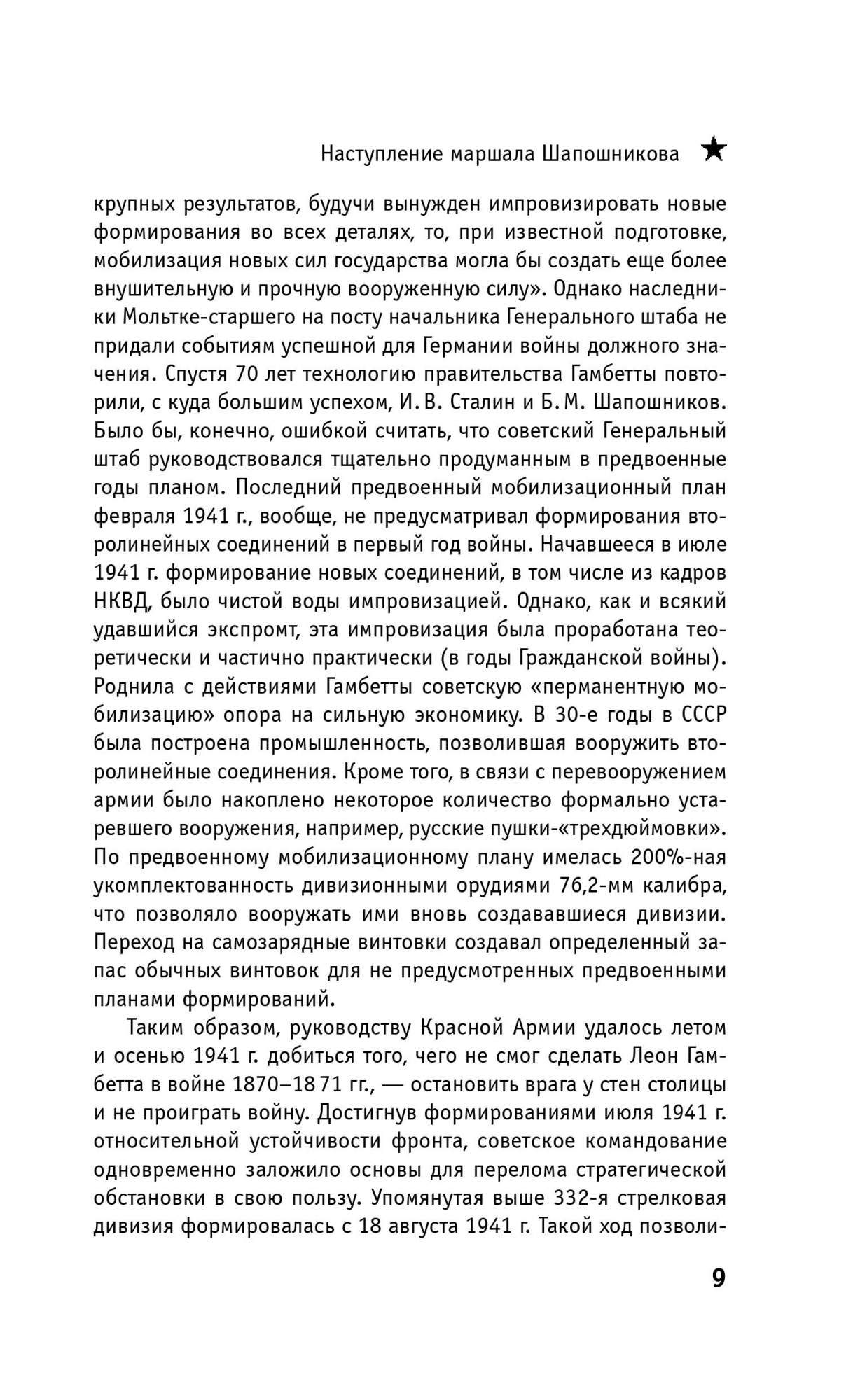 Наступление маршала Шапошникова – купить в Москве, цены в  интернет-магазинах на Мегамаркет