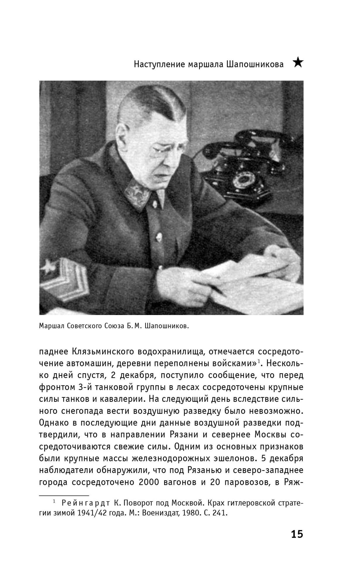 Наступление маршала Шапошникова – купить в Москве, цены в  интернет-магазинах на Мегамаркет