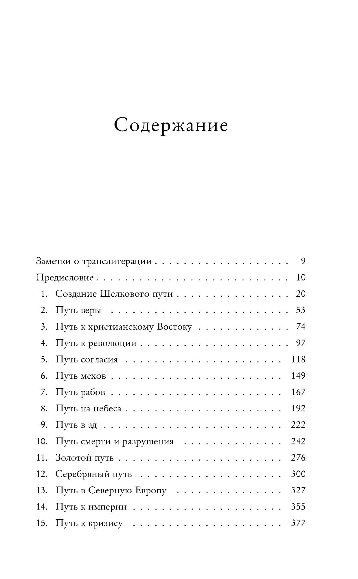 Купить Книгу Шелковый Путь