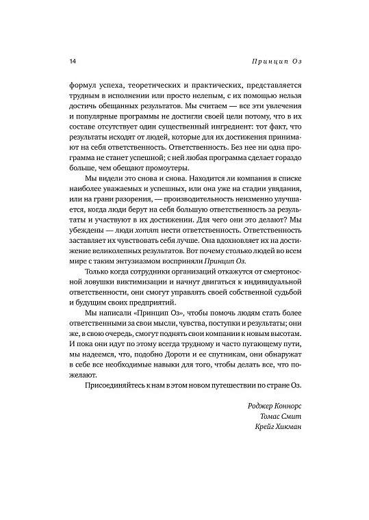 Книга принципы оз. Принцип оз автор. Коннорс р. Книга принципы оз. Принцип оз книга.