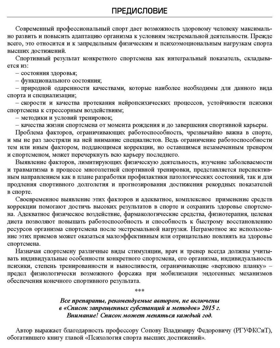 Средства спорта высших достижений. Средства спорта высших достижений