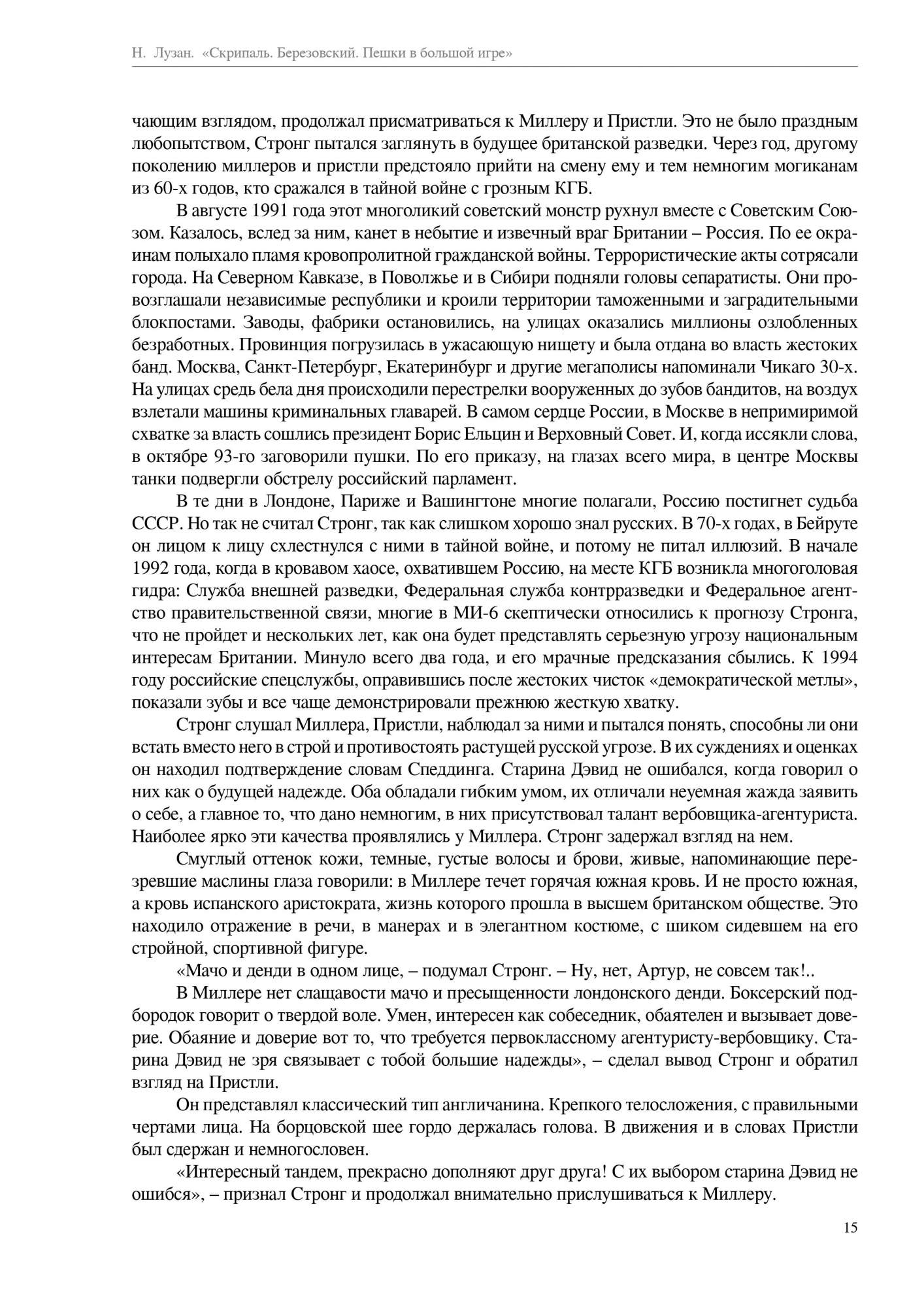 Скрипаль. Березовский. Пешки в большой игре - купить биографий и мемуаров в  интернет-магазинах, цены на Мегамаркет |