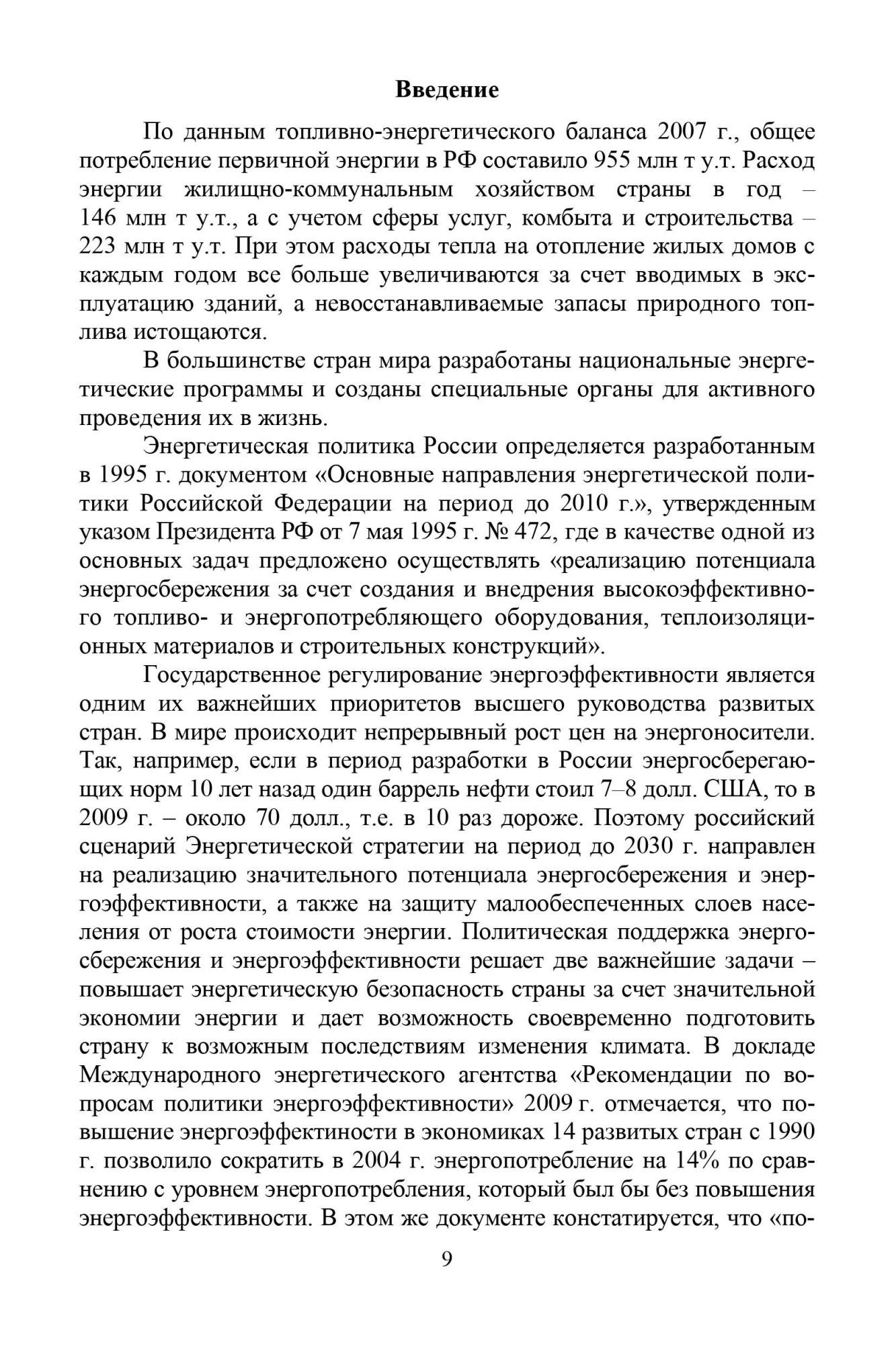 Энергоэффективность и теплозащита зданий - купить прикладные науки, Техника  в интернет-магазинах, цены на Мегамаркет |