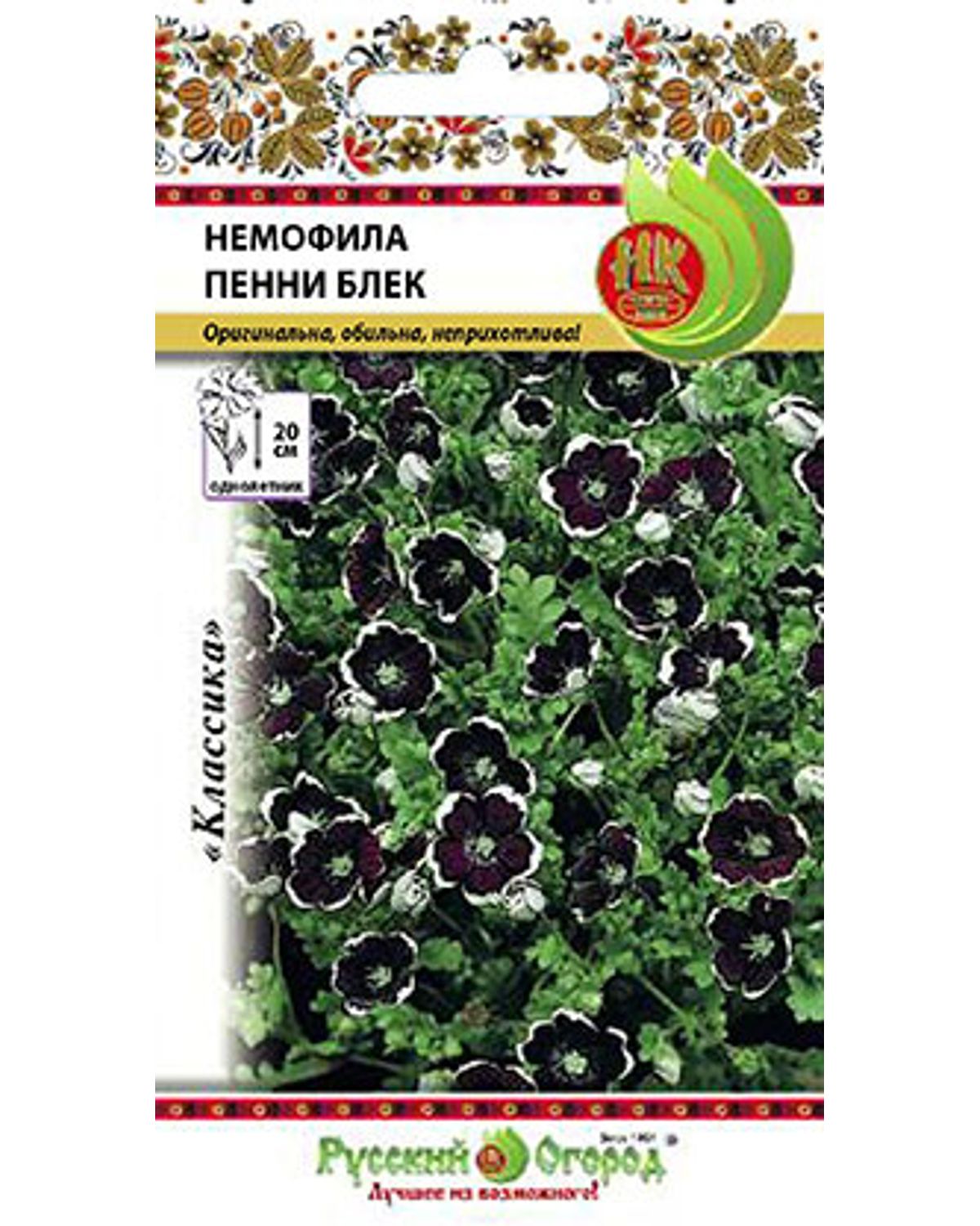 Семена Русский огород Немофила Пенни Блек, 0,2 г