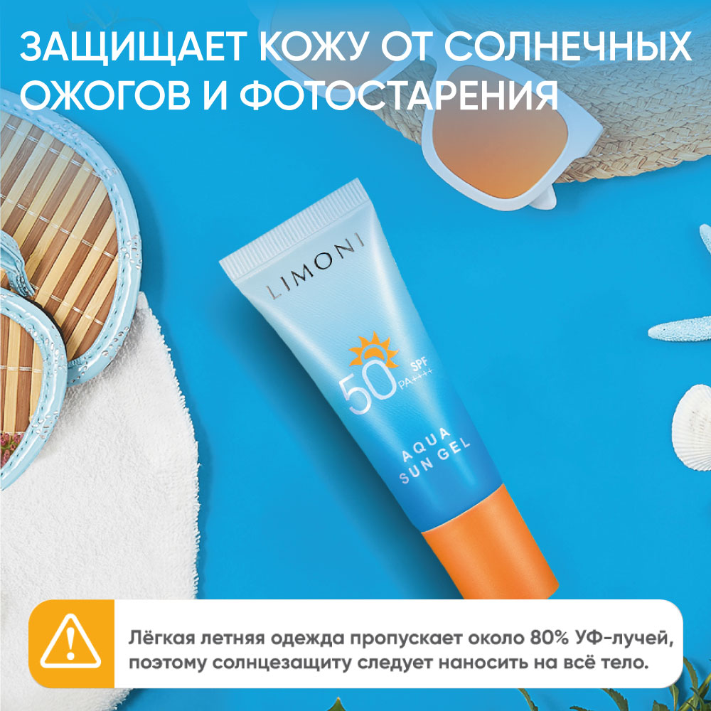 Premore light aqua sun gel spf 50. Limoni Aqua Sun Gel. Для чего нужен солнцезащитный крем для лица. Clairs крем СПФ.