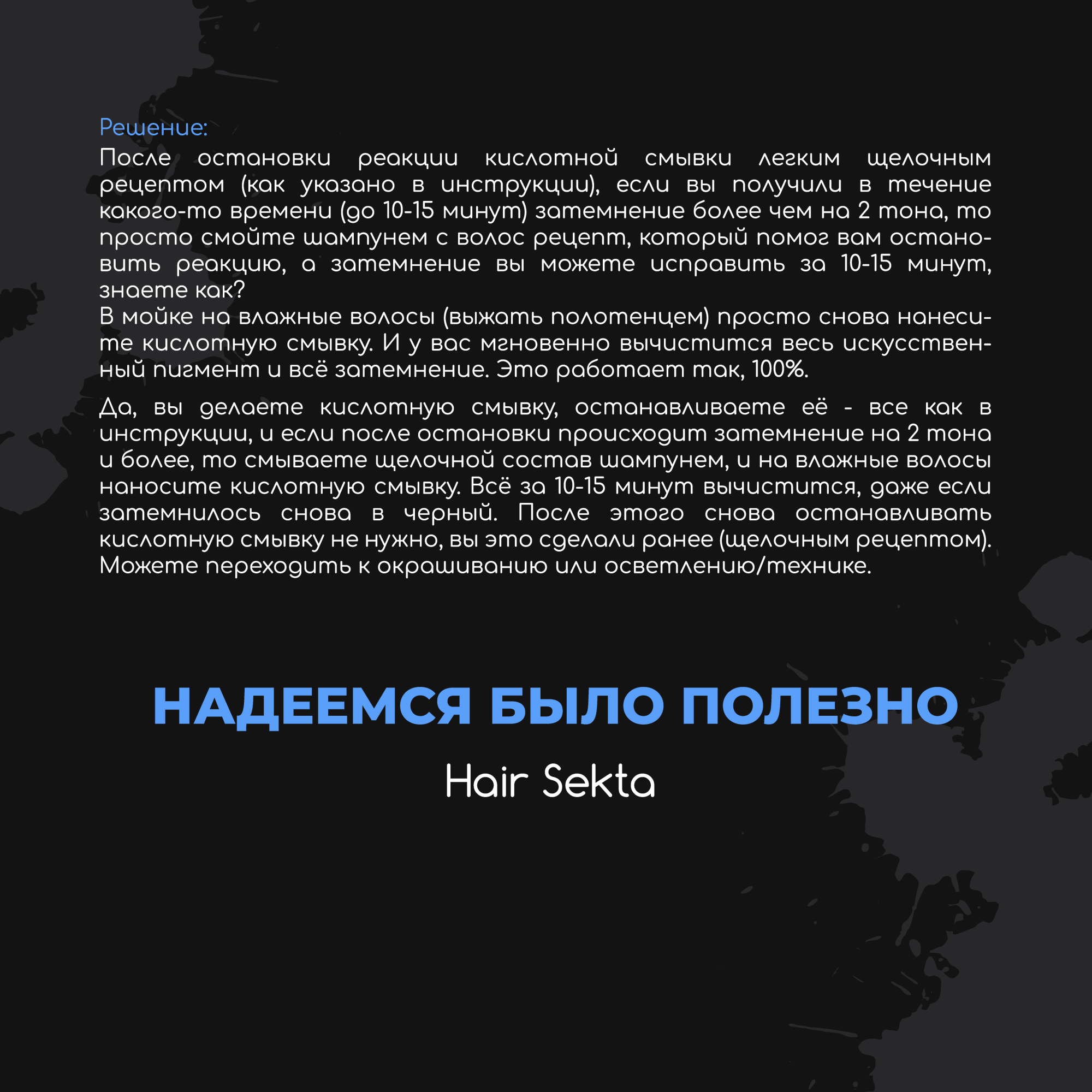 Купить смывка искусственного пигмента Кислотная от Hair Sekta 2 х 500мл,  цены на Мегамаркет | Артикул: 600006800589