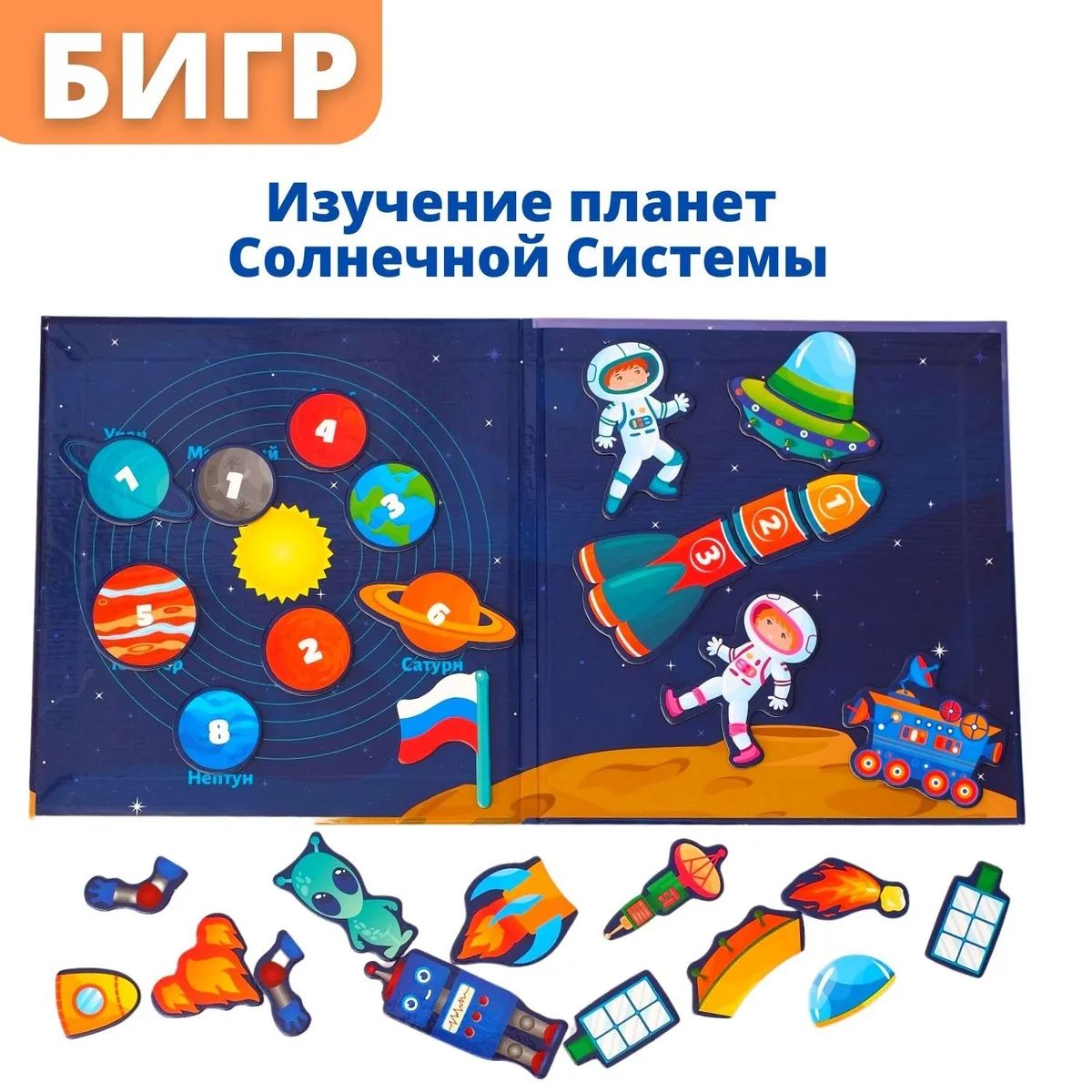 Бигр Космос (мини) - купить обучающая магнитная игра в дорогу Бигр Космос  УД77, цены в Москве на Мегамаркет