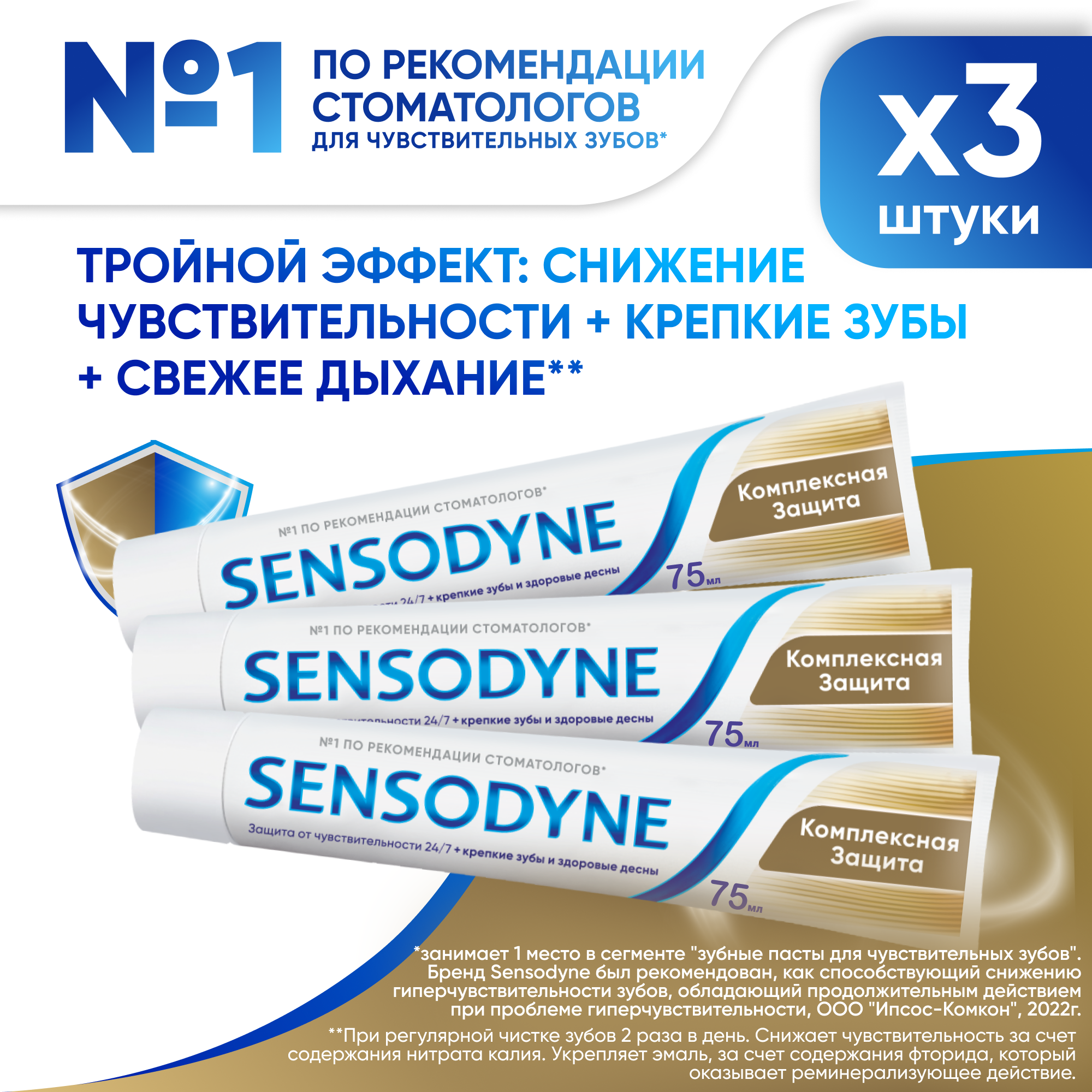 Зубная паста Sensodyne Комплексная Защита с фтором, 75 мл х 3 шт - купить в Haleon (со склада МегаМаркет), цена на Мегамаркет