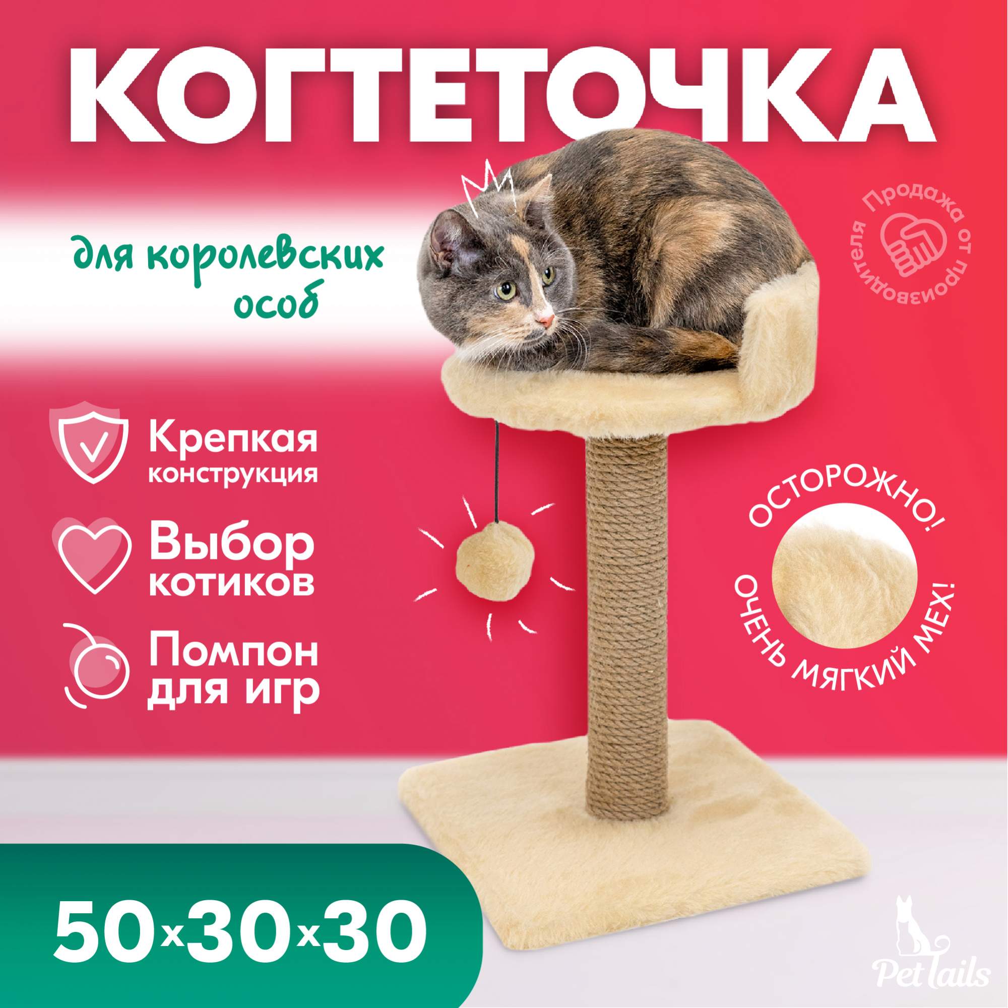 Когтеточка столбик с лежанкой PetTails, мех, джут, 30 х 30 х 50см, бежевая  – купить в Москве, цены в интернет-магазинах на Мегамаркет