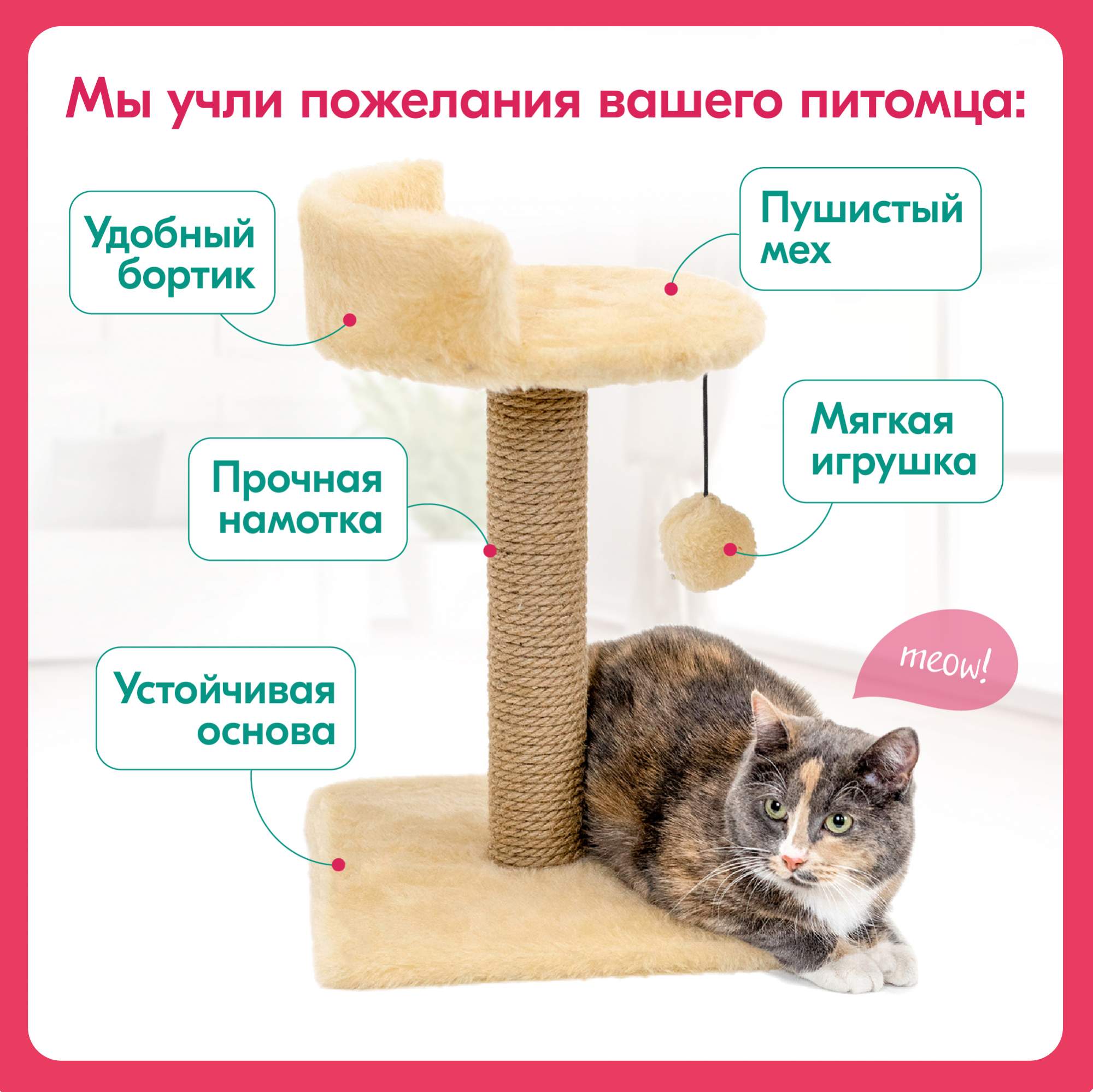 Когтеточка столбик с лежанкой PetTails, мех, джут, 30 х 30 х 50см, бежевая  – купить в Москве, цены в интернет-магазинах на Мегамаркет