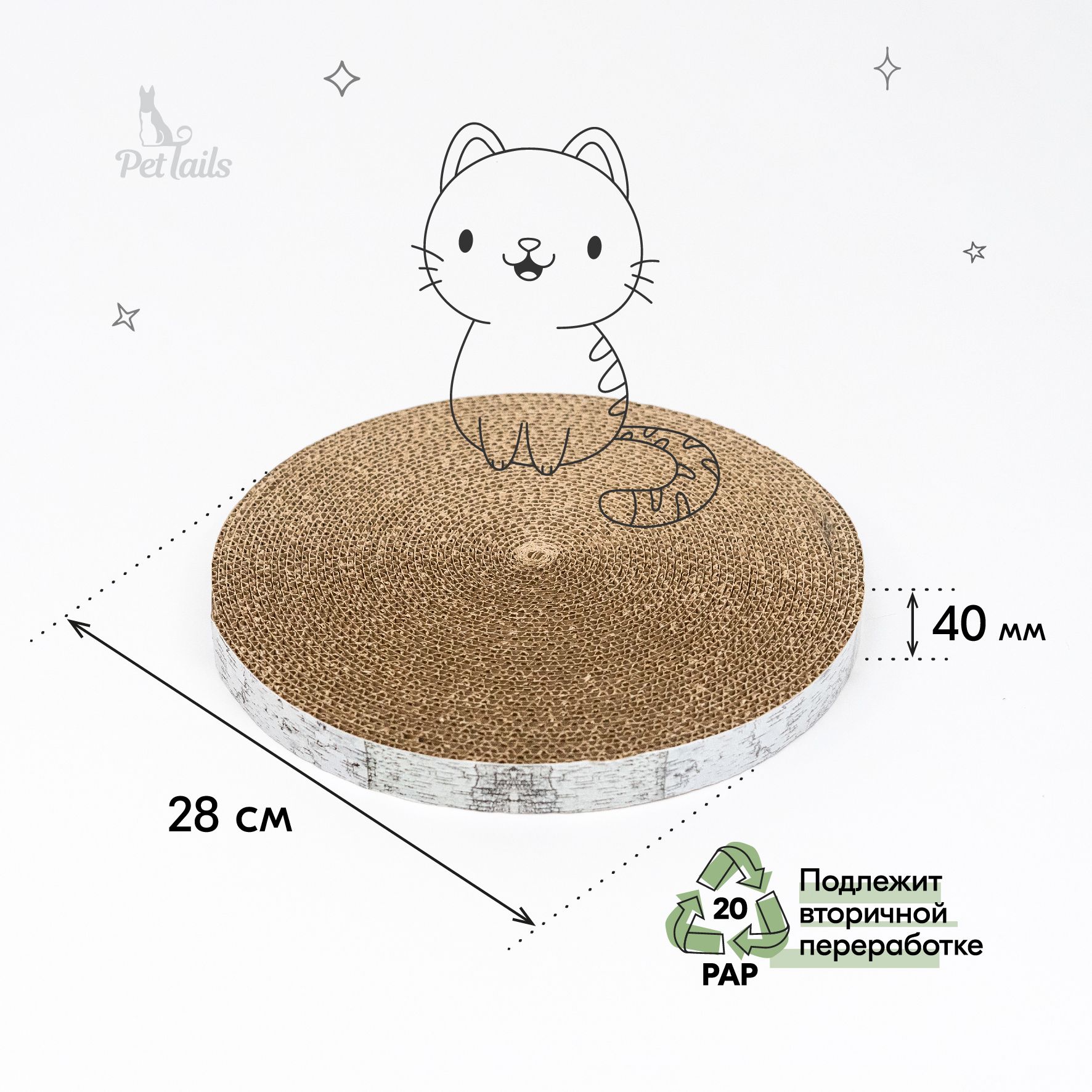 Когтеточка картонная PetTails, Пень берёзовый, с пропиткой, малый h40мм,  D28см – купить в Москве, цены в интернет-магазинах на Мегамаркет