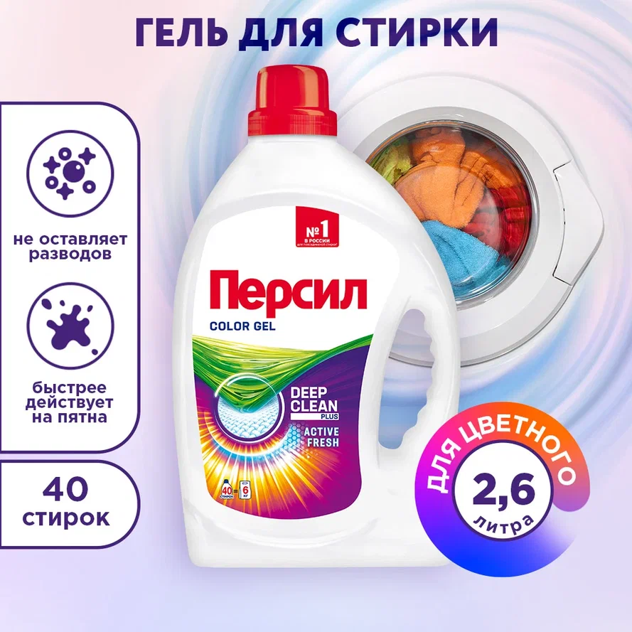 Гель для стирки Персил Color, 2.6 л, бутылка - купить в Мегамаркет Кактус, цена на Мегамаркет