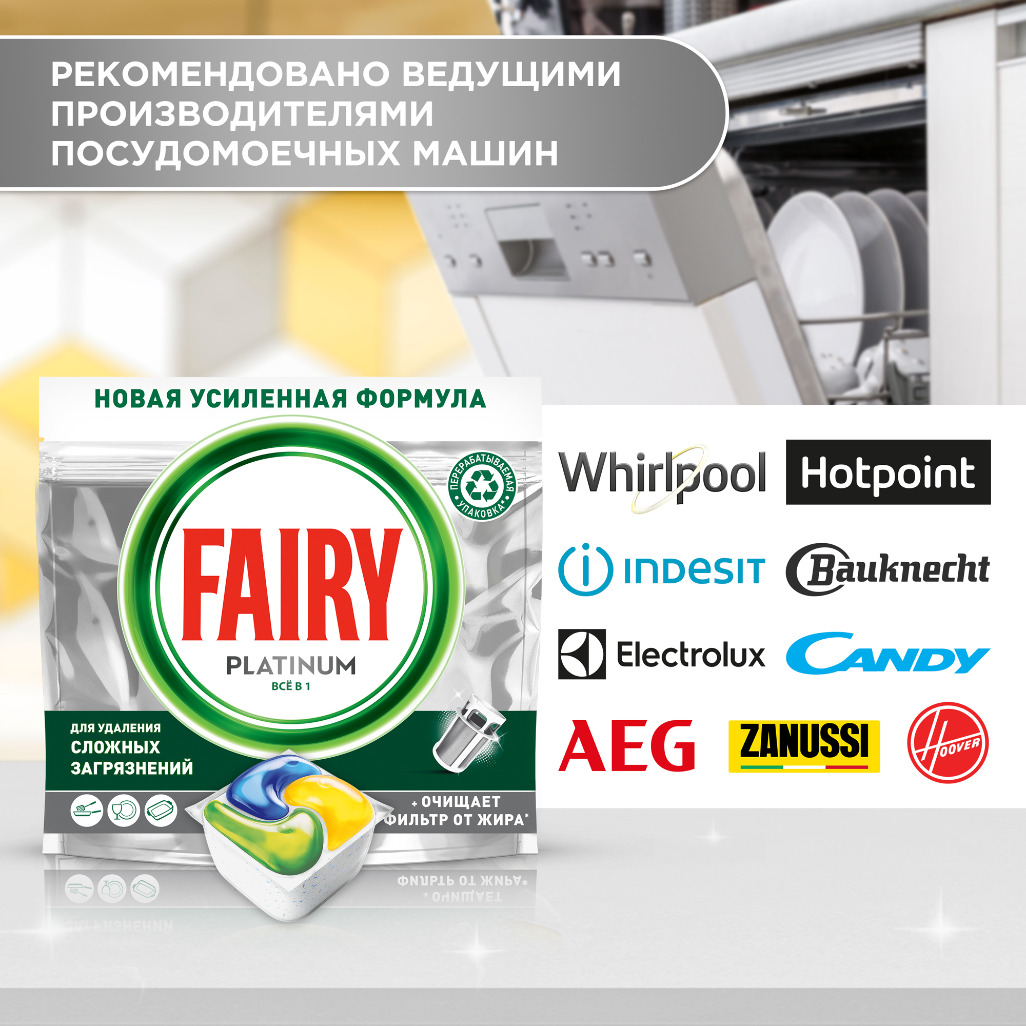 Капсулы для мытья посуды Fairy platinum all in 1 для посудомоечных машин  лимон 125 шт - купить в Москве, цены на Мегамаркет | 100026508409