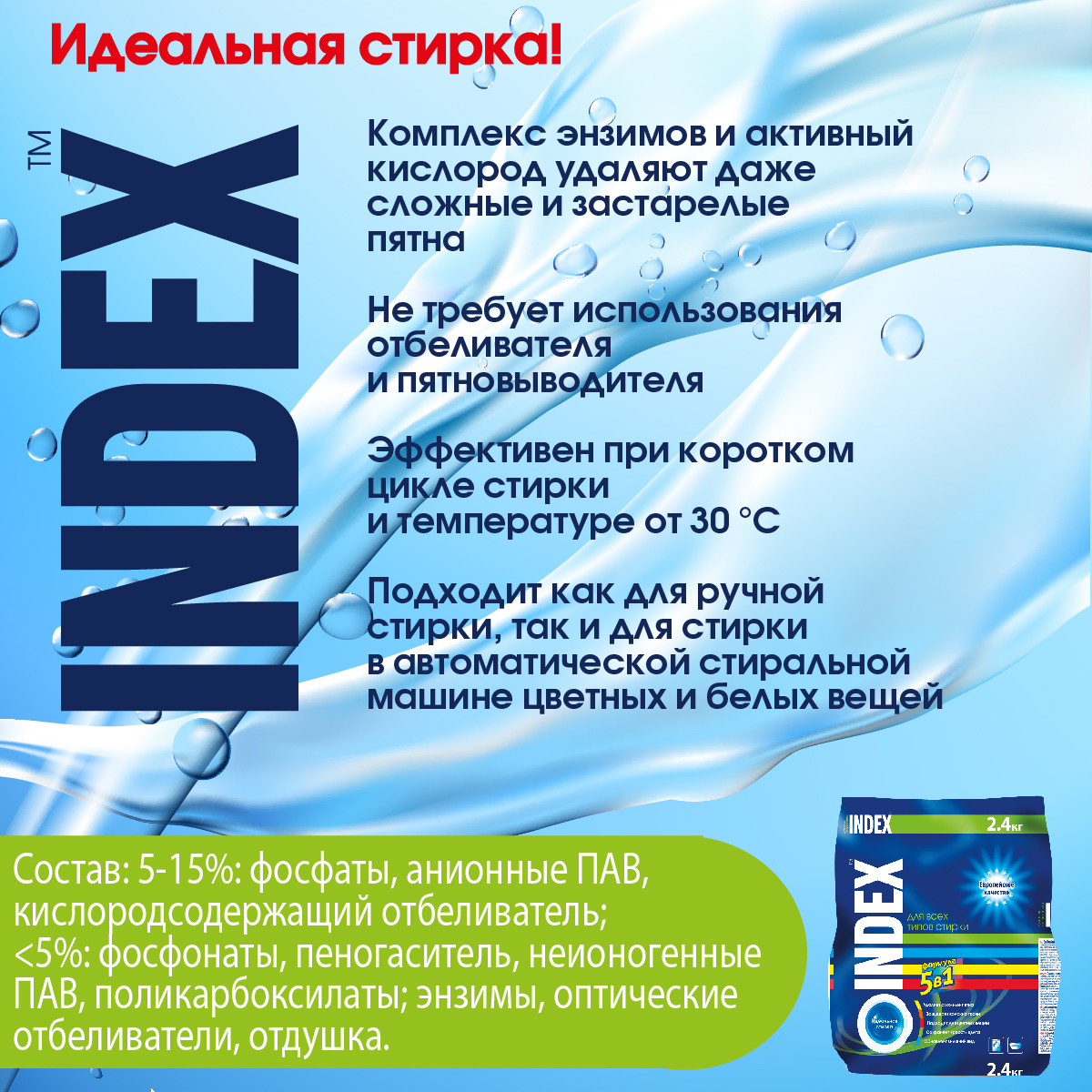 Стиральный Порошок Индекс Купить