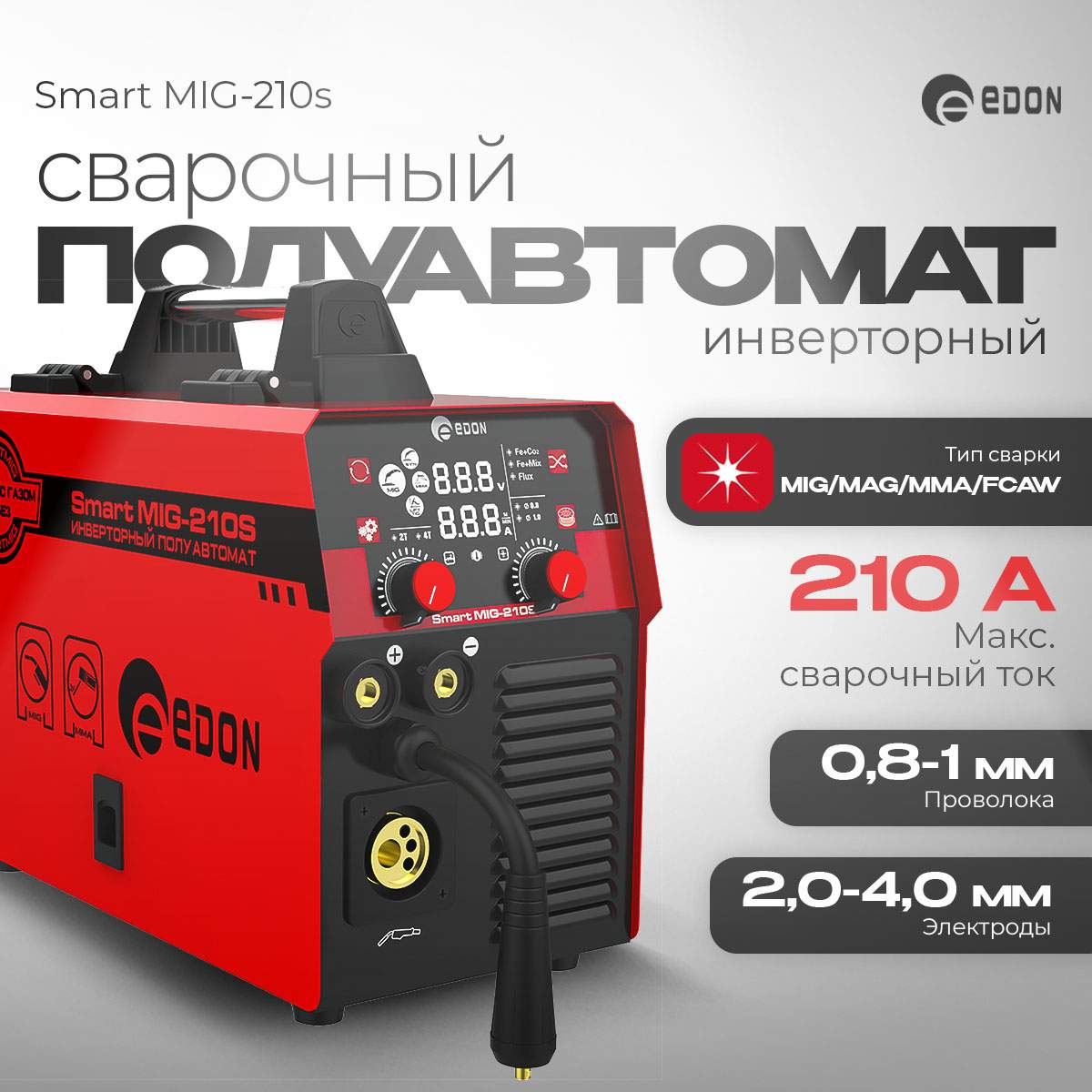 Сварочный полуавтомат инверторный Edon Smart MIG-210S купить в интернет-магазине, цены на Мегамаркет