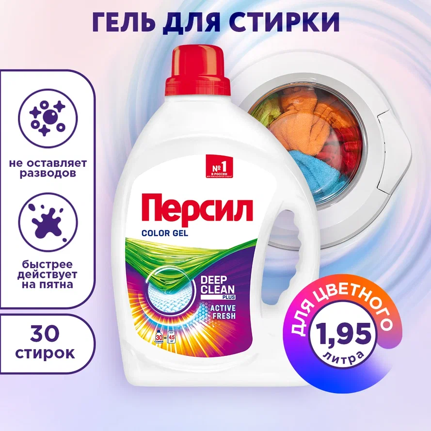 Средство Persil колор гель для стирки 1.95 л - отзывы покупателей на  Мегамаркет | 100026508542