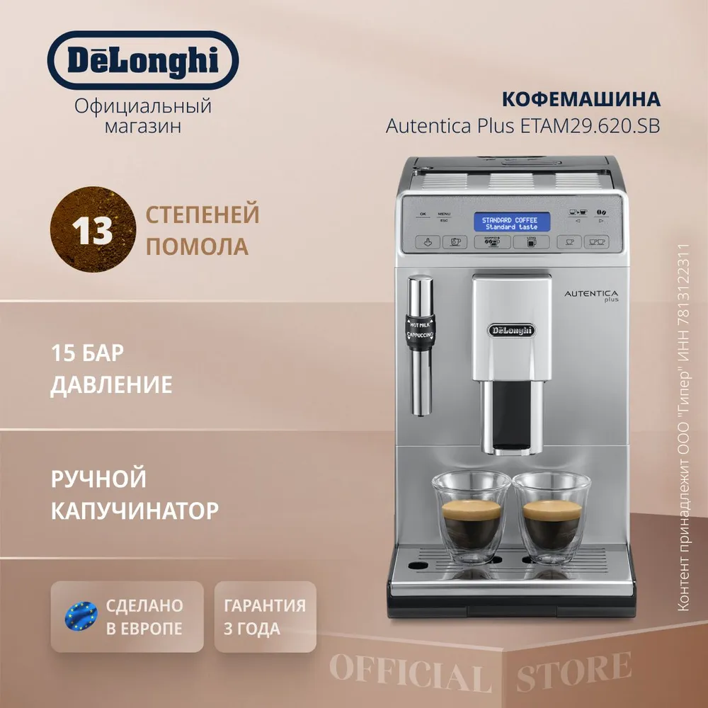 DeLonghi ETAM 29.620.SB 100000028197