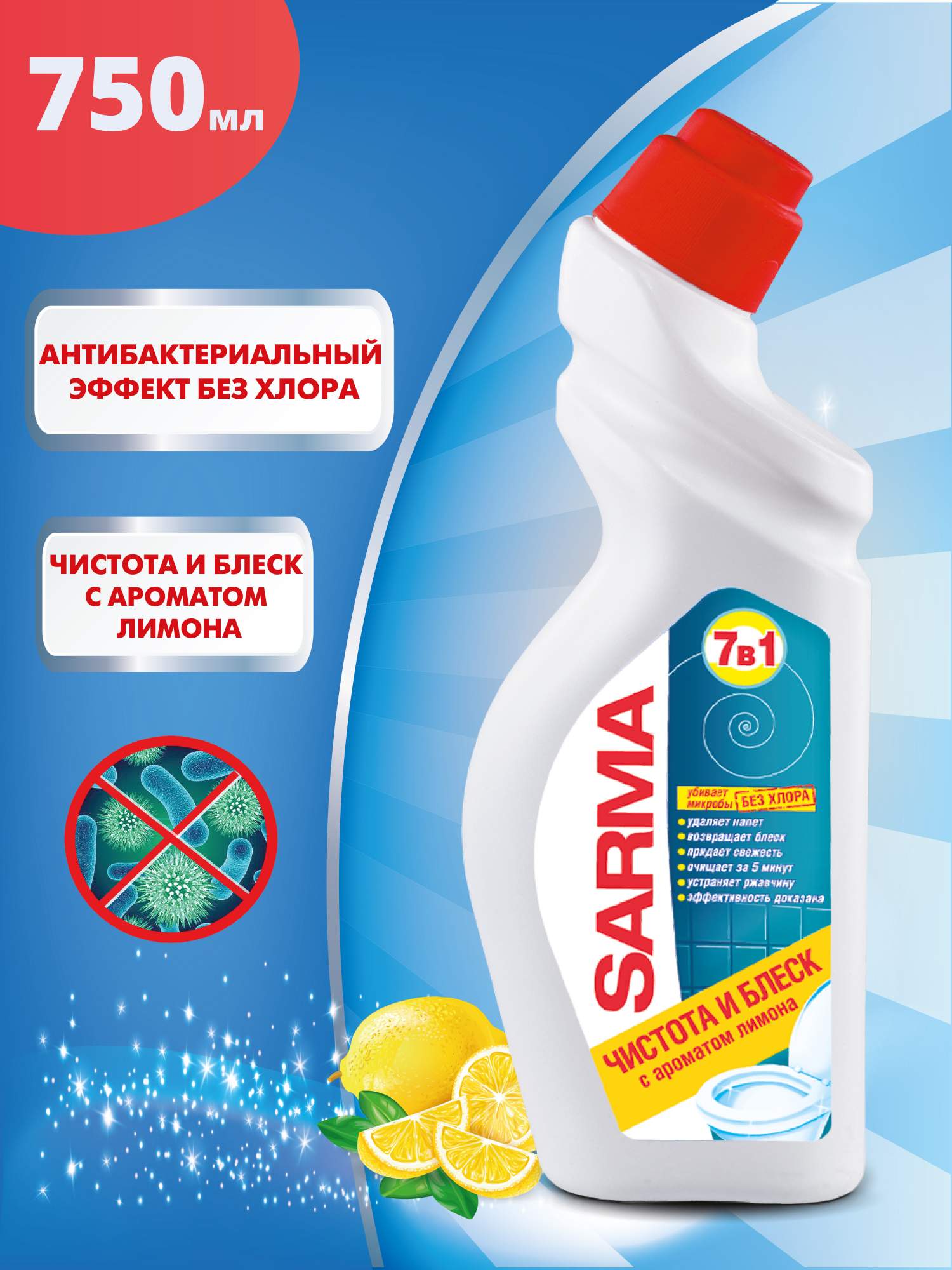 Средство Sarma чистящее для сантехники лимон 750 мл, купить в Москве, цены  в интернет-магазинах на Мегамаркет