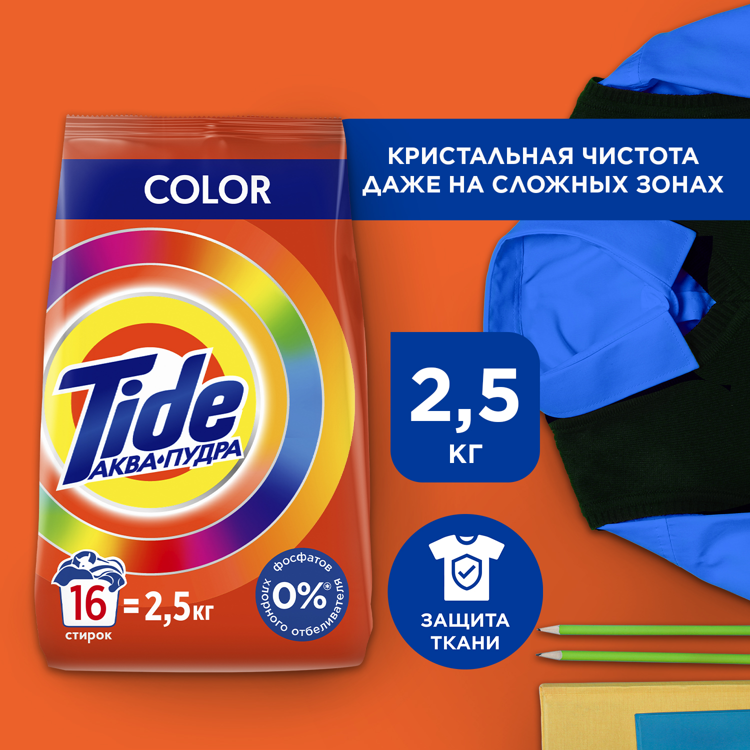 Стиральный порошок Tide Color 16 стирок 2.5 кг купить в интернет-магазине, цены на Мегамаркет